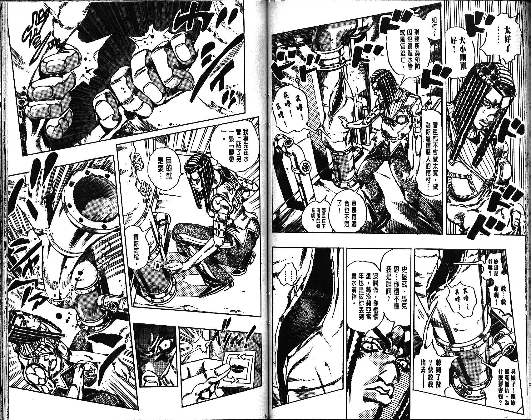 JoJo奇妙冒險 - 第69卷(2/2) - 1