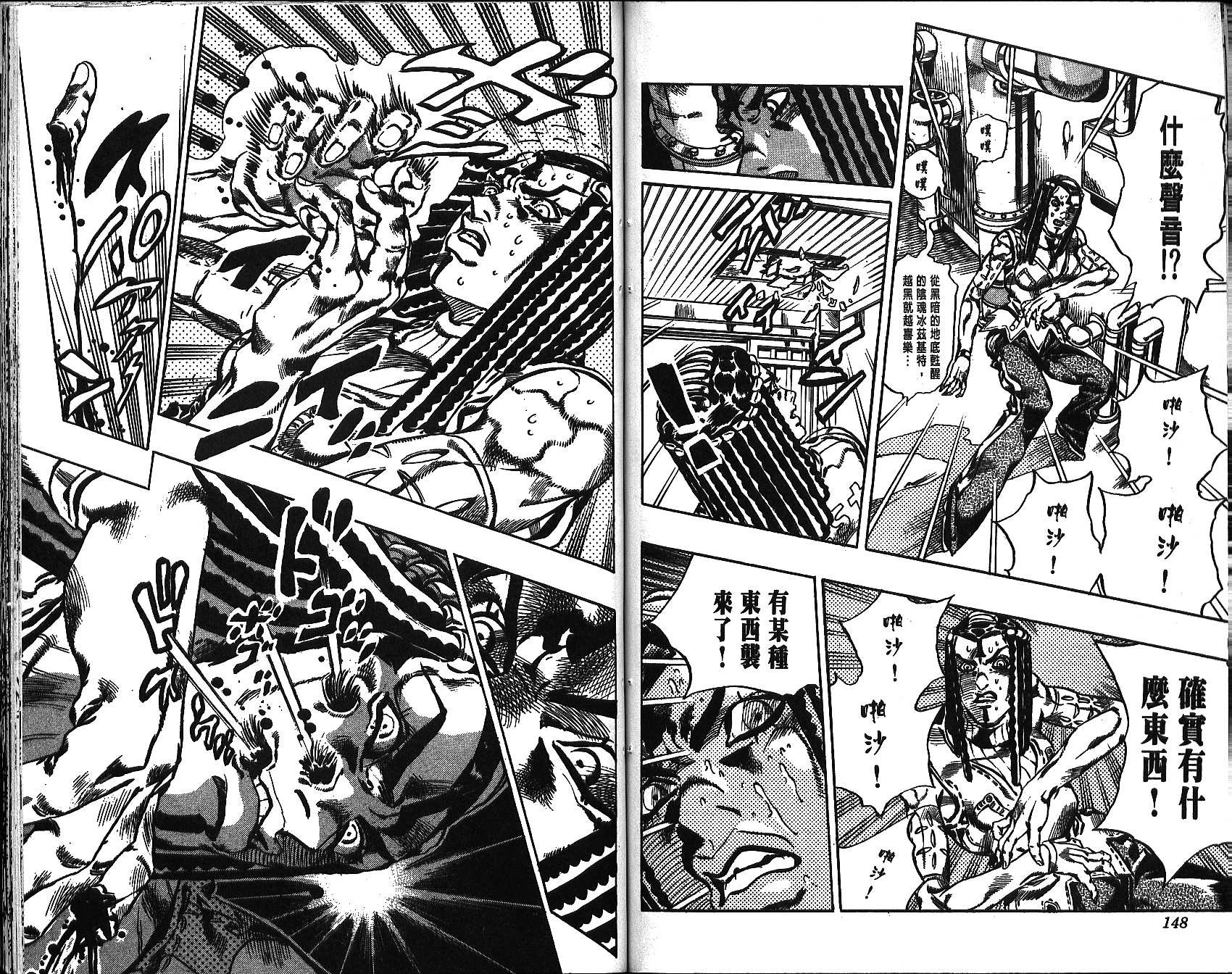 JoJo奇妙冒險 - 第69卷(2/2) - 4