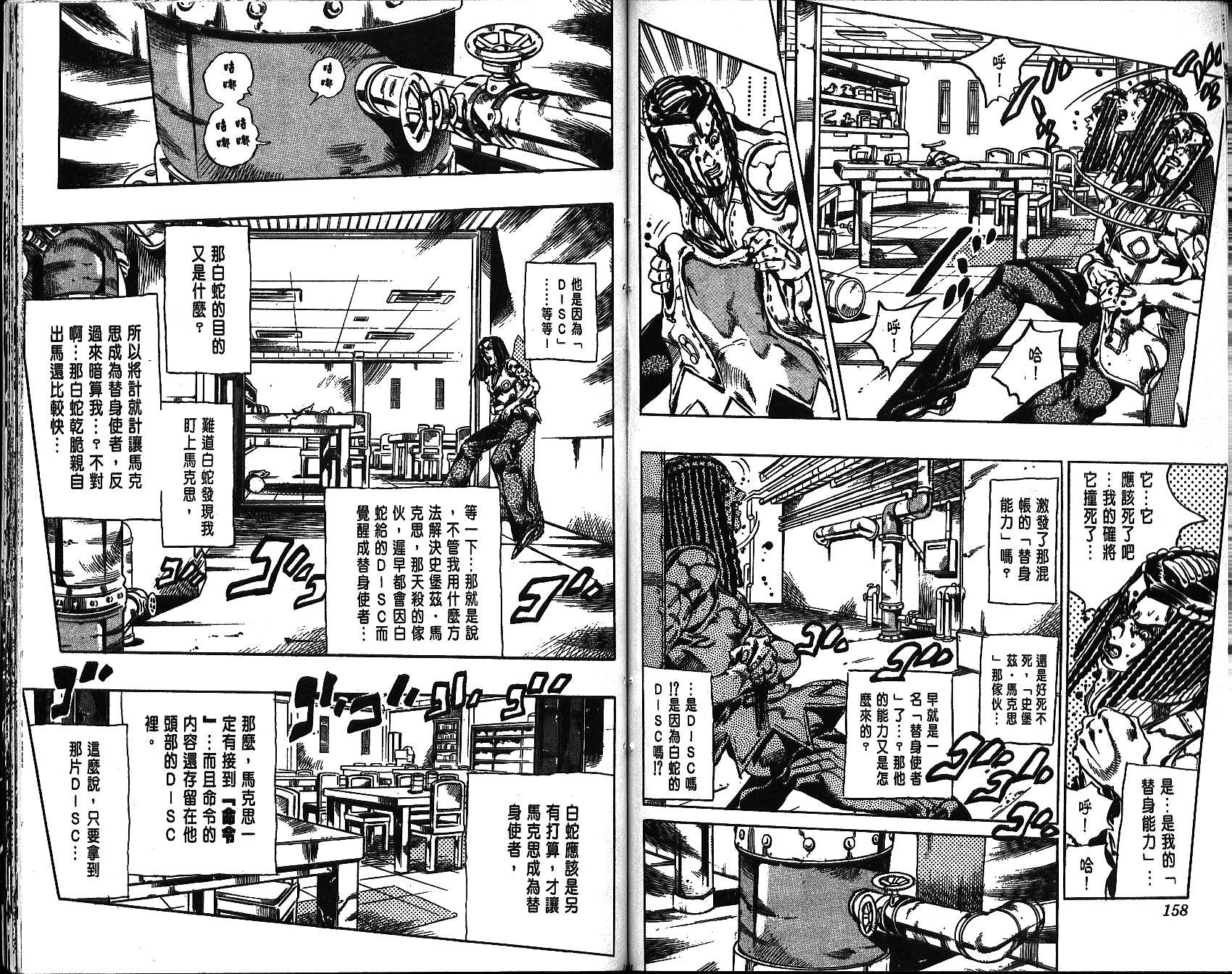 JoJo奇妙冒險 - 第69卷(2/2) - 1