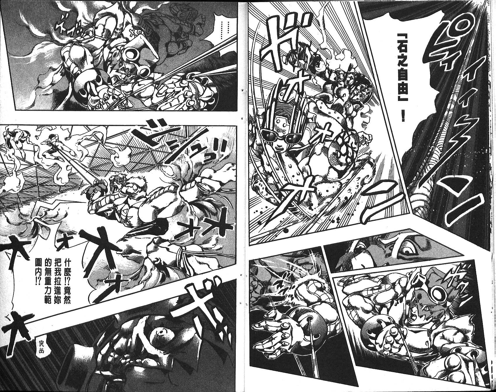 JoJo奇妙冒險 - 第69卷(1/2) - 8