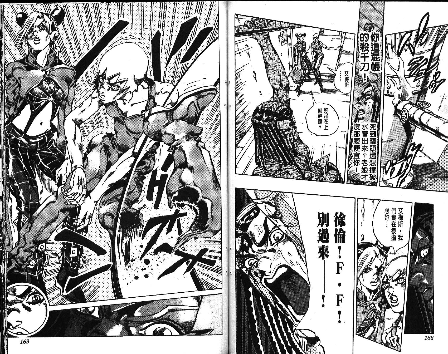 JoJo奇妙冒險 - 第69卷(2/2) - 6