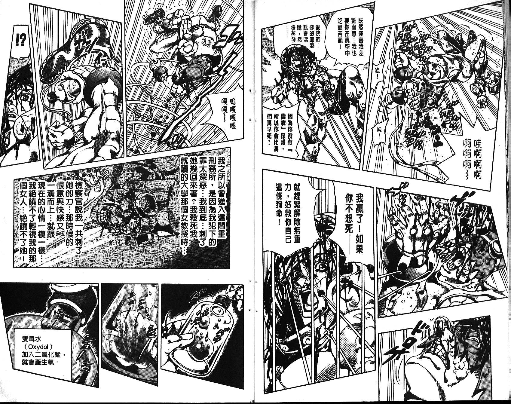 JoJo奇妙冒險 - 第69卷(1/2) - 1