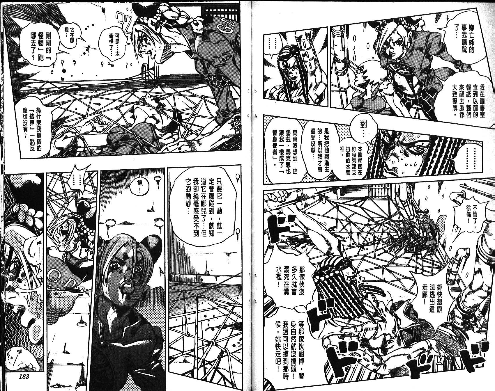 JoJo奇妙冒險 - 第69卷(2/2) - 5