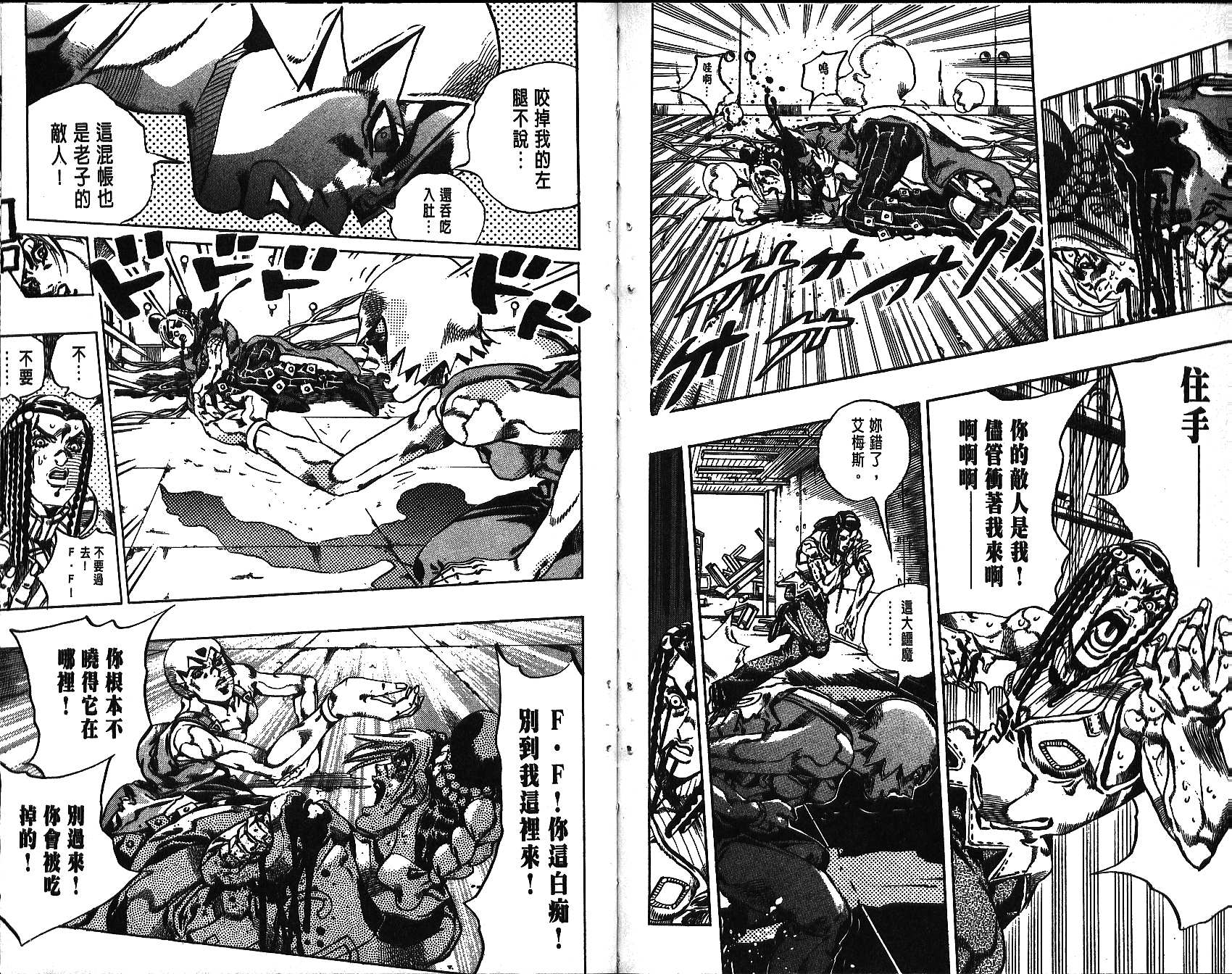 JoJo奇妙冒險 - 第69卷(2/2) - 7