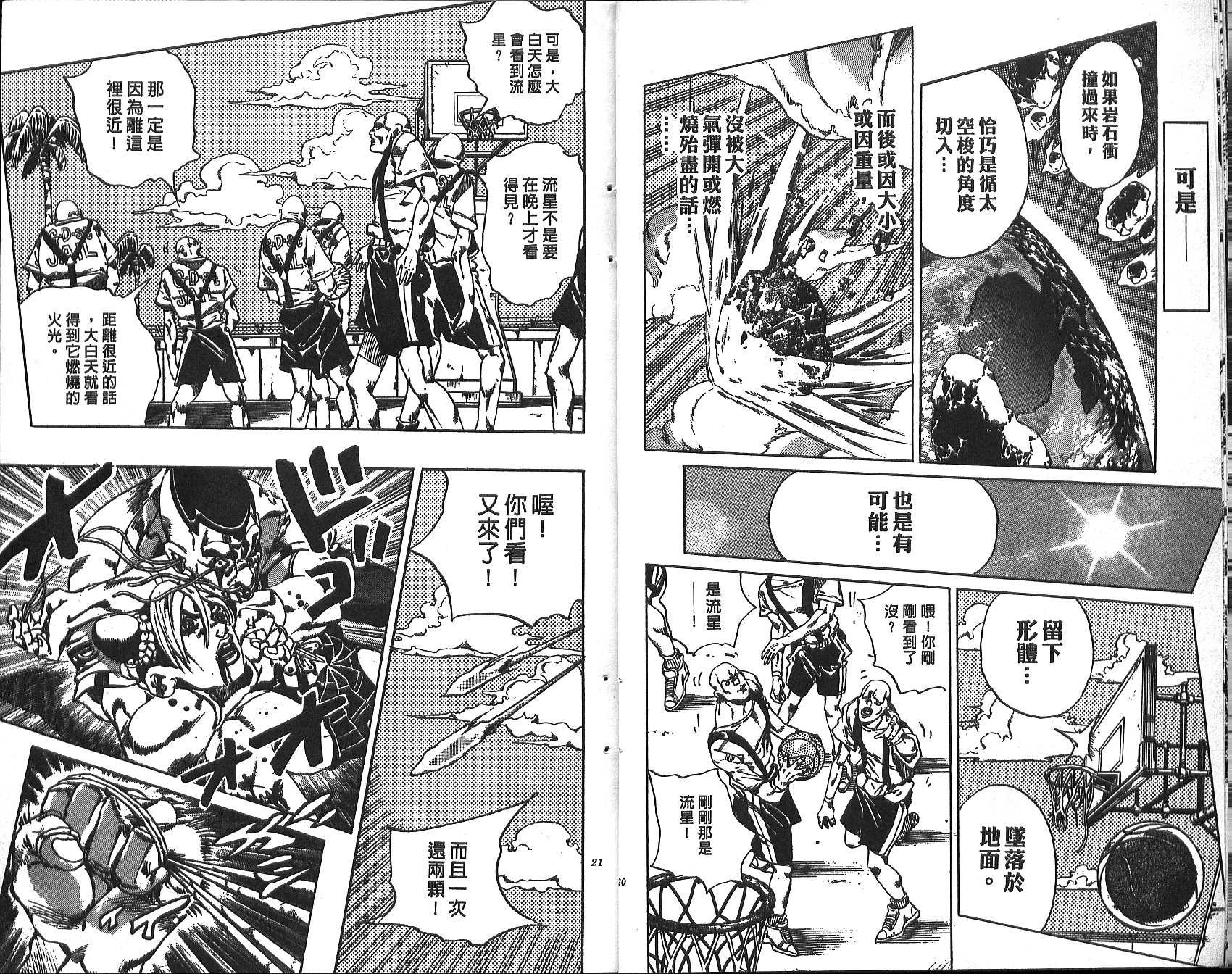 JoJo奇妙冒险 - 第71卷(1/2) - 3