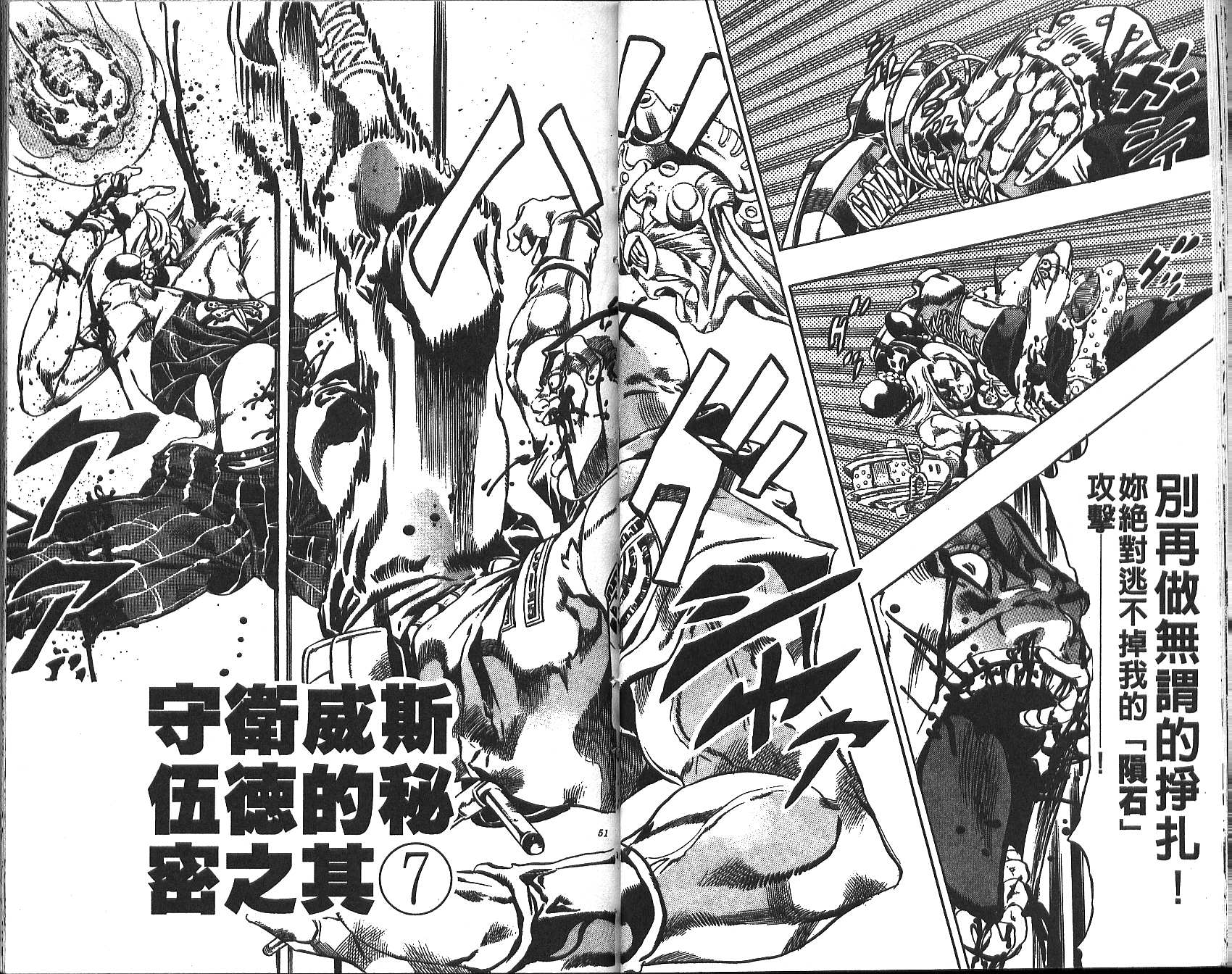 JoJo奇妙冒险 - 第71卷(1/2) - 2