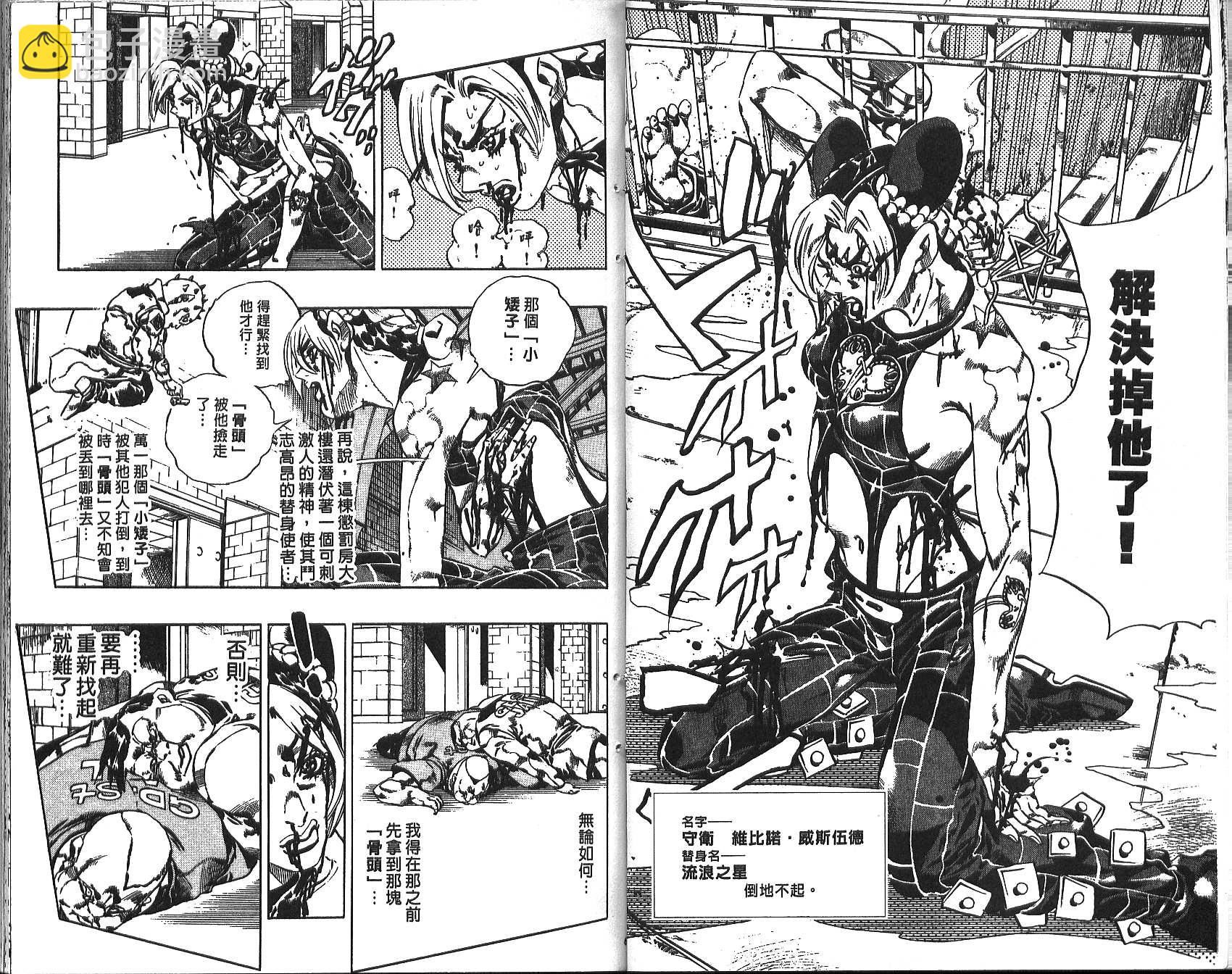 JoJo奇妙冒險 - 第71卷(1/2) - 8