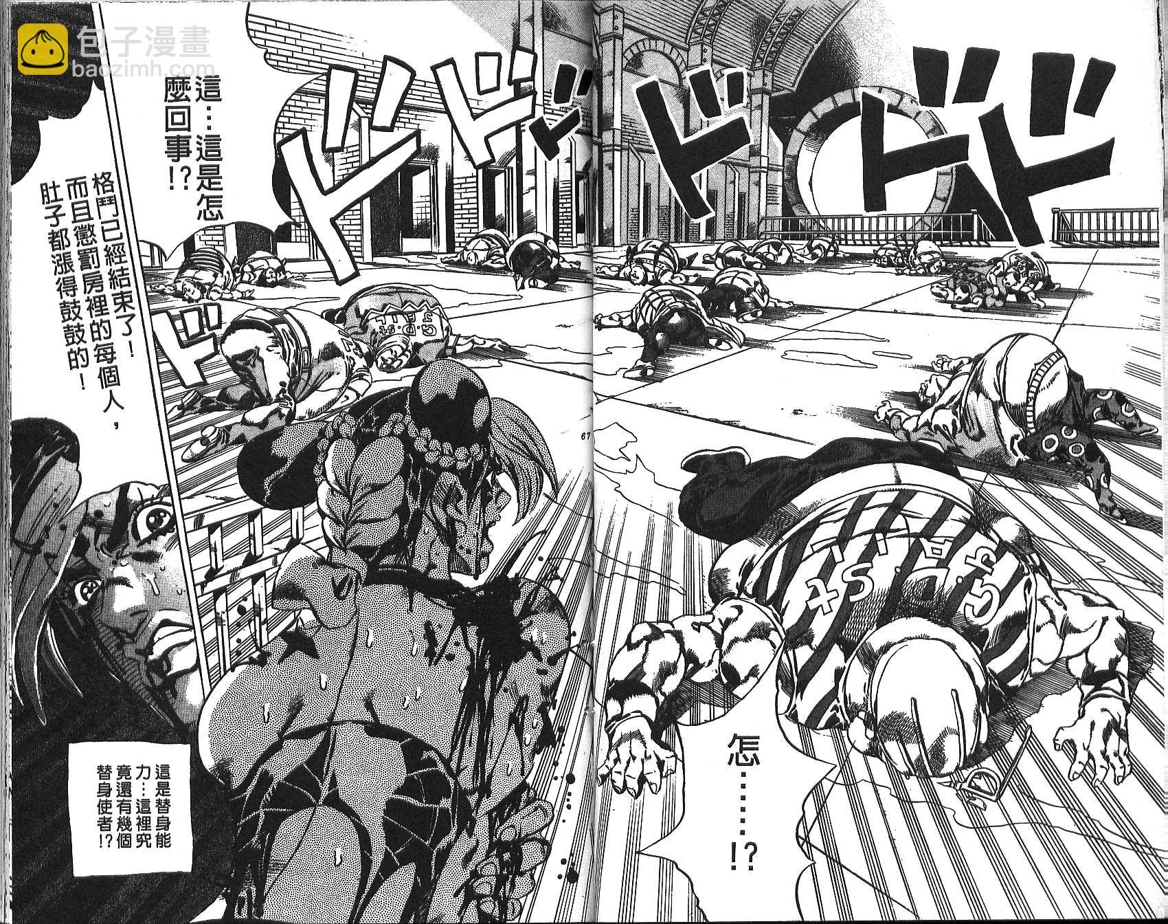 JoJo奇妙冒险 - 第71卷(1/2) - 2