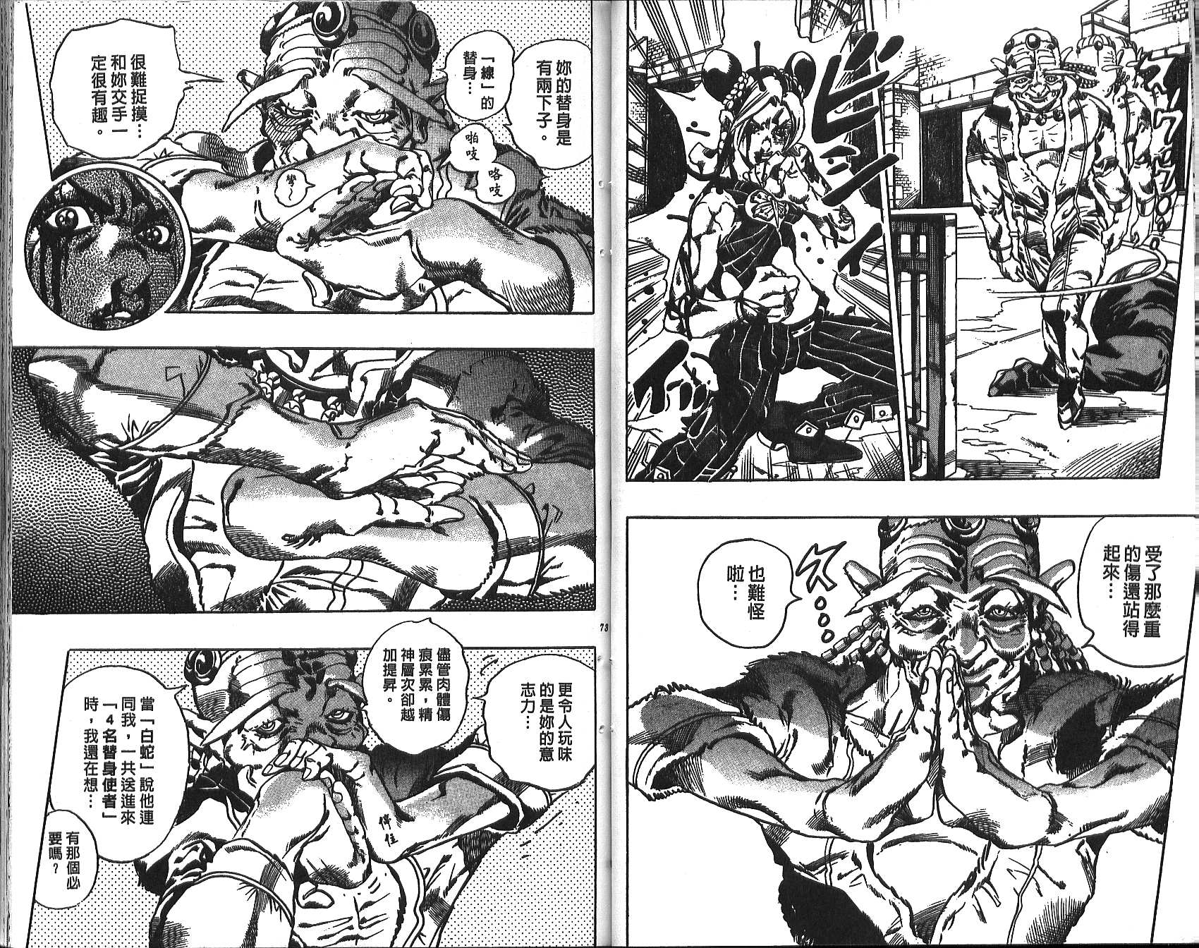 JoJo奇妙冒險 - 第71卷(1/2) - 5