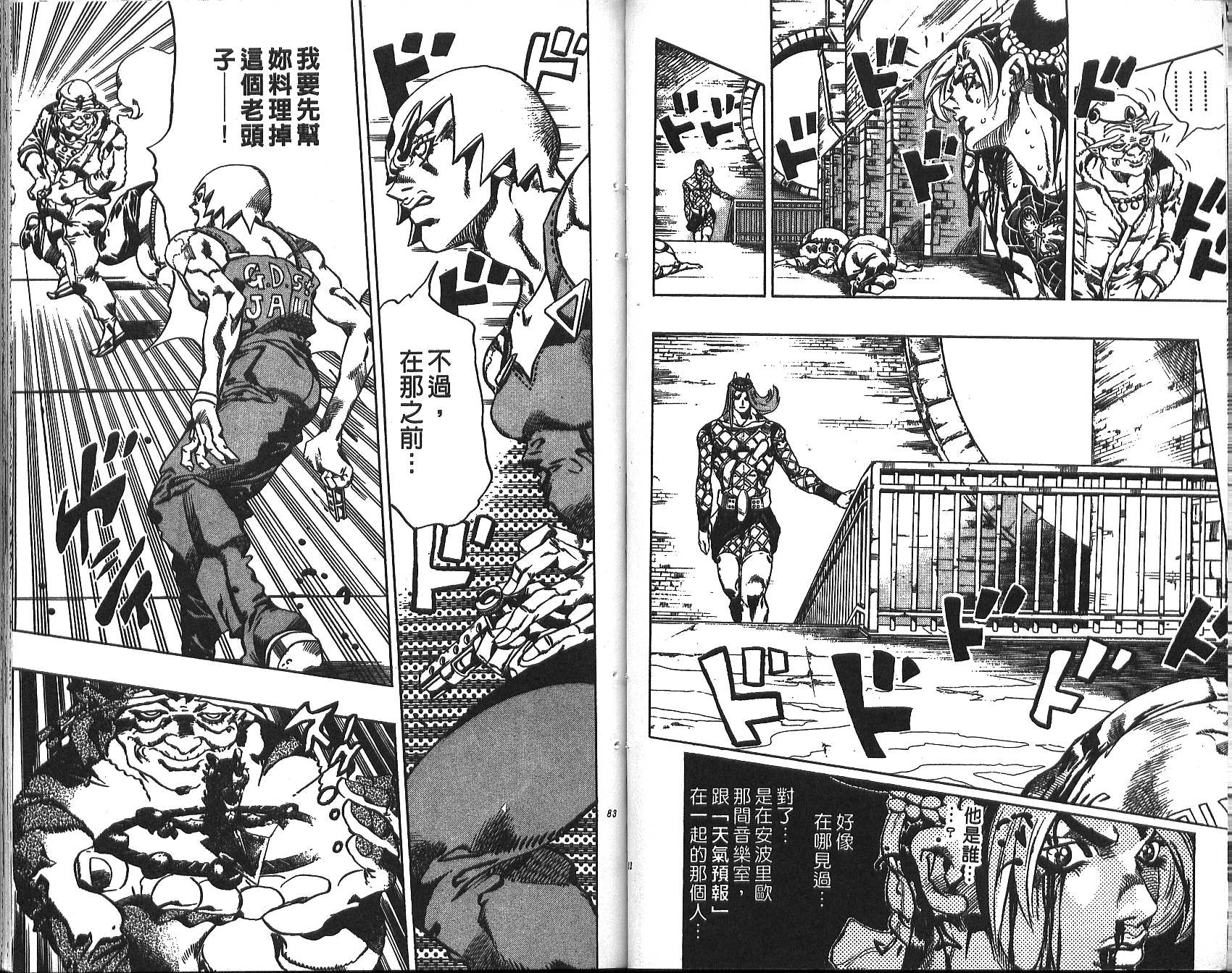 JoJo奇妙冒险 - 第71卷(1/2) - 2