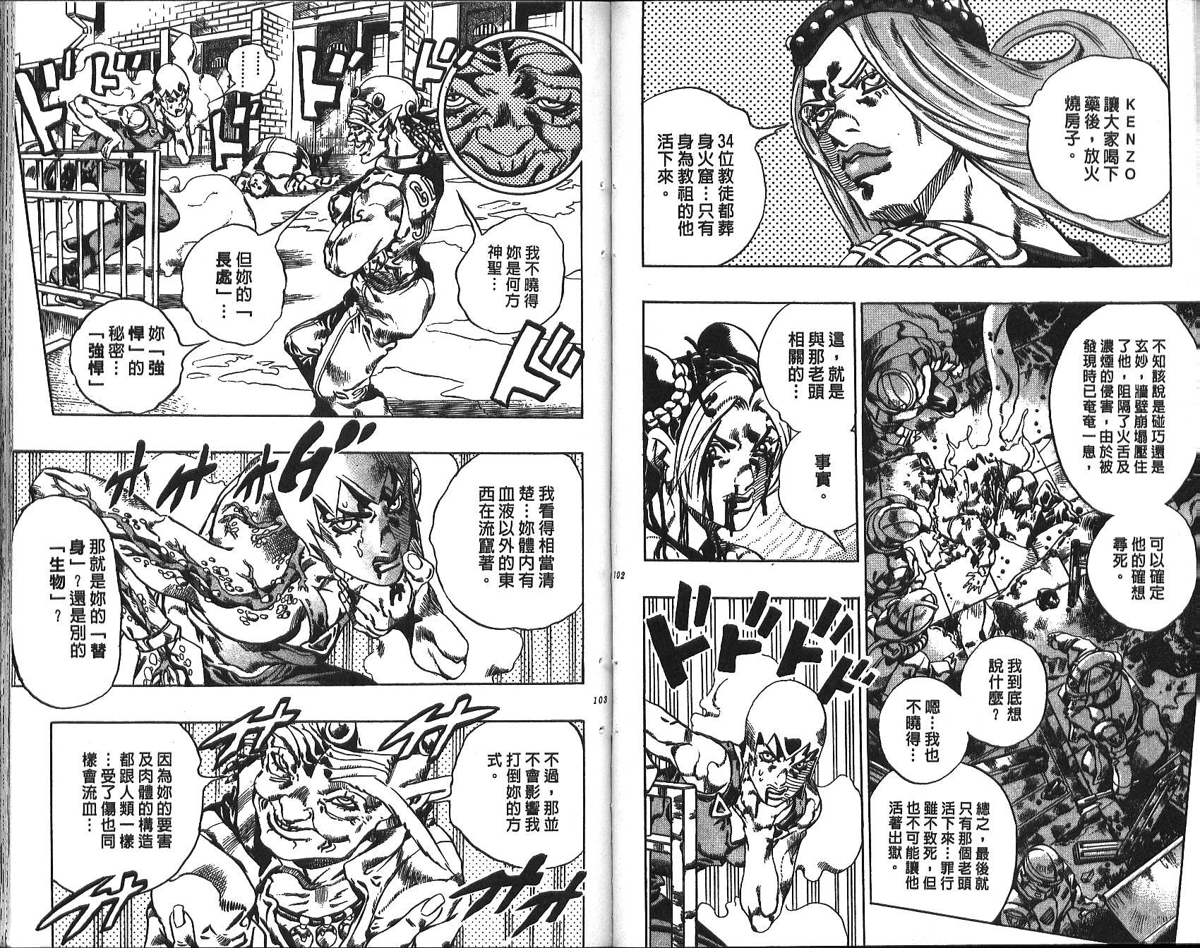 JoJo奇妙冒險 - 第71卷(2/2) - 6