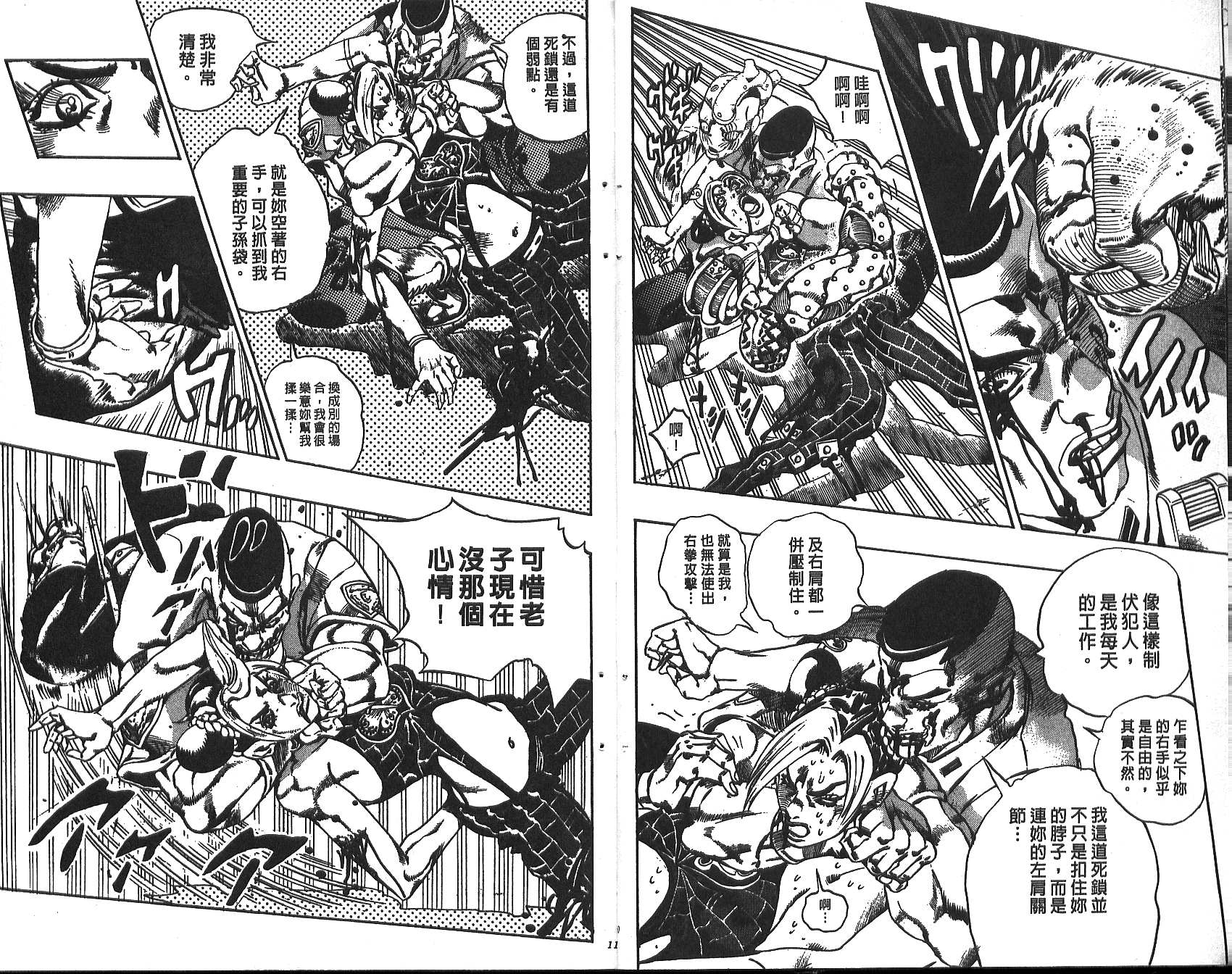 JoJo奇妙冒险 - 第71卷(1/2) - 6