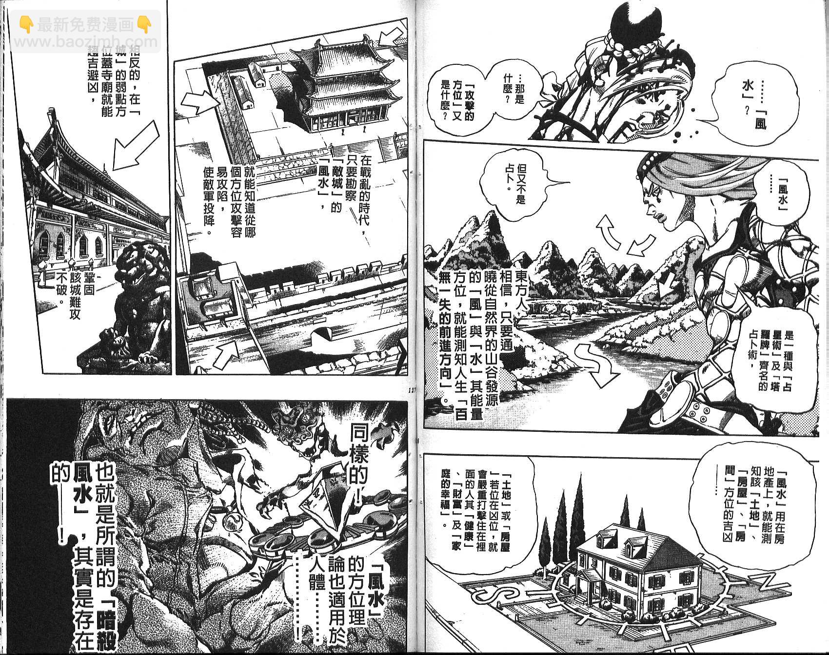 JoJo奇妙冒險 - 第71卷(2/2) - 2