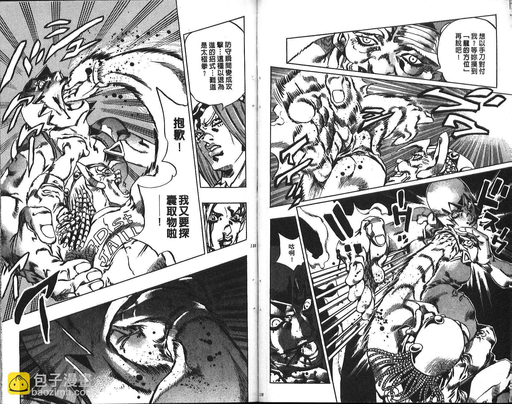 JoJo奇妙冒险 - 第71卷(2/2) - 8