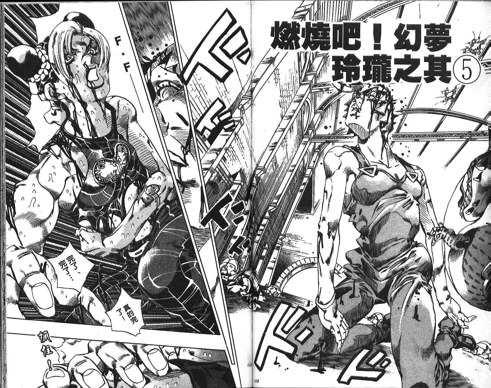 JoJo奇妙冒險 - 第71卷(2/2) - 7