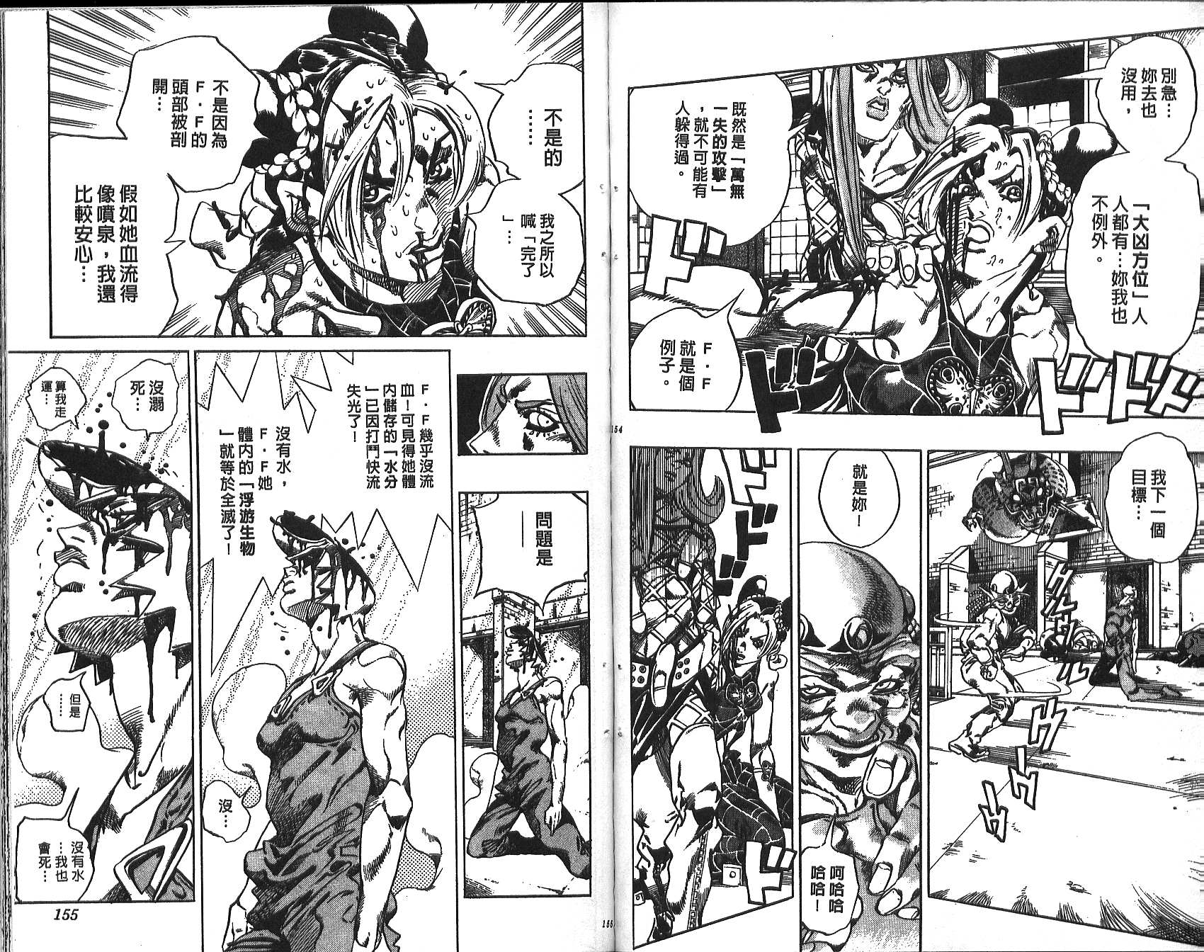 JoJo奇妙冒險 - 第71卷(2/2) - 8