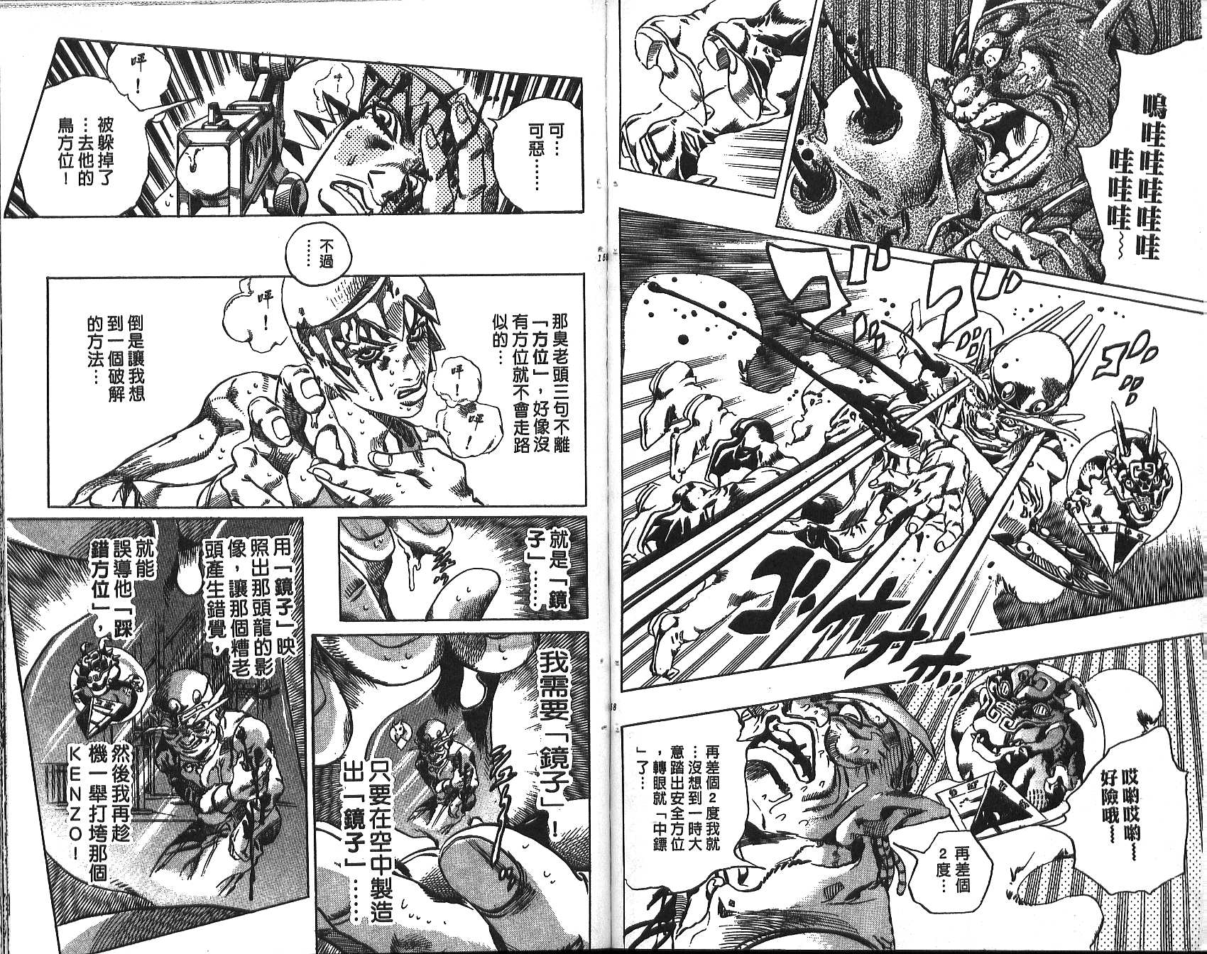 JoJo奇妙冒险 - 第71卷(2/2) - 2