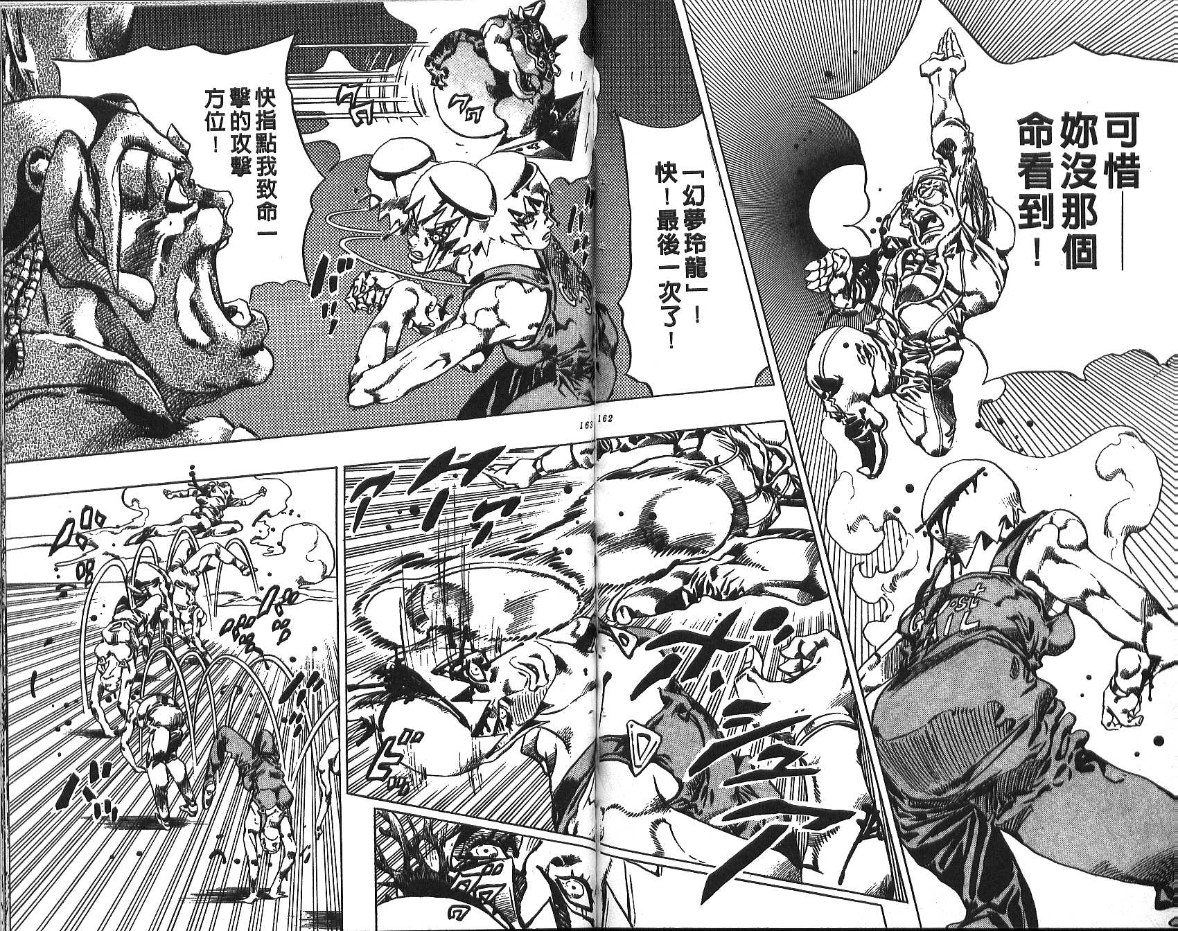 JoJo奇妙冒險 - 第71卷(2/2) - 4