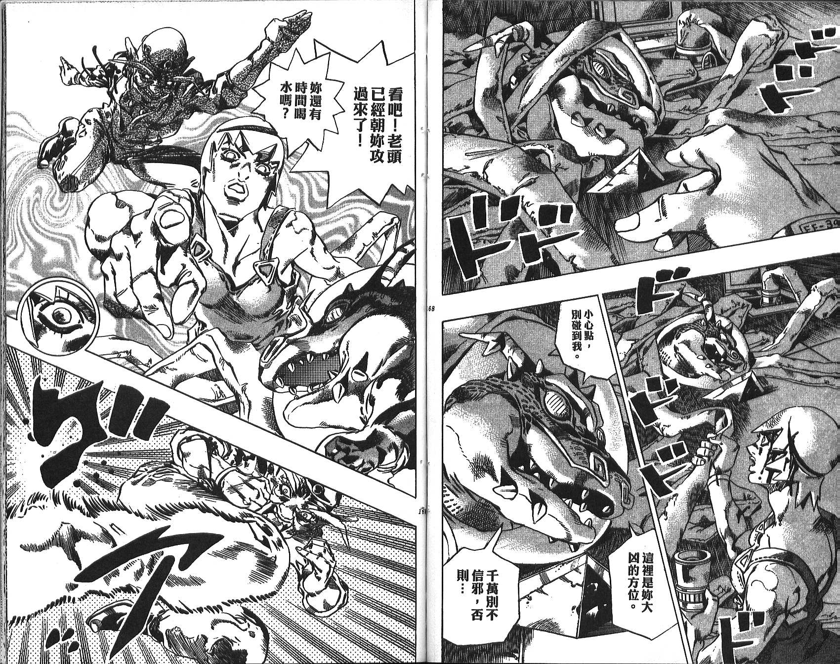 JoJo奇妙冒險 - 第71卷(2/2) - 7