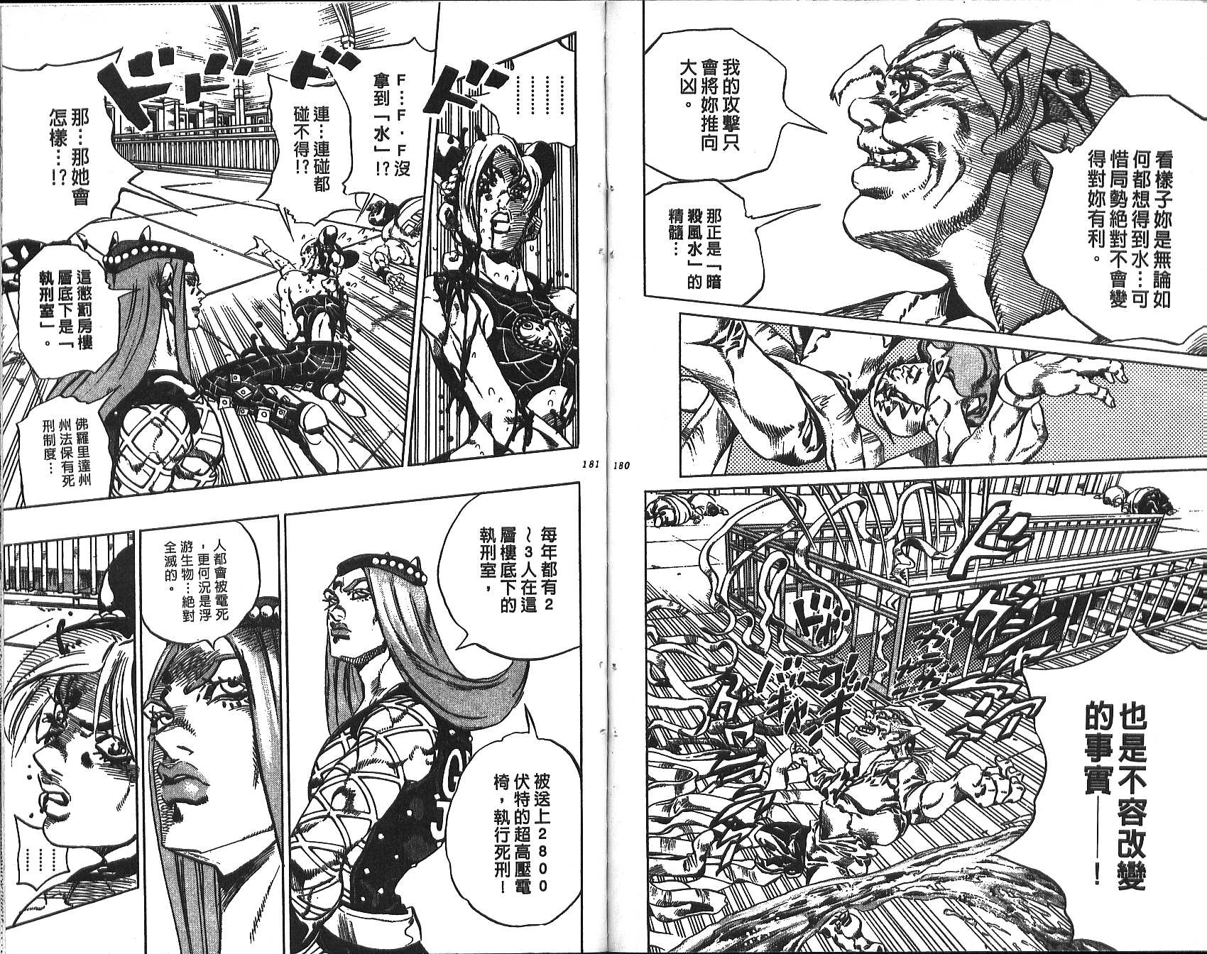 JoJo奇妙冒險 - 第71卷(2/2) - 5