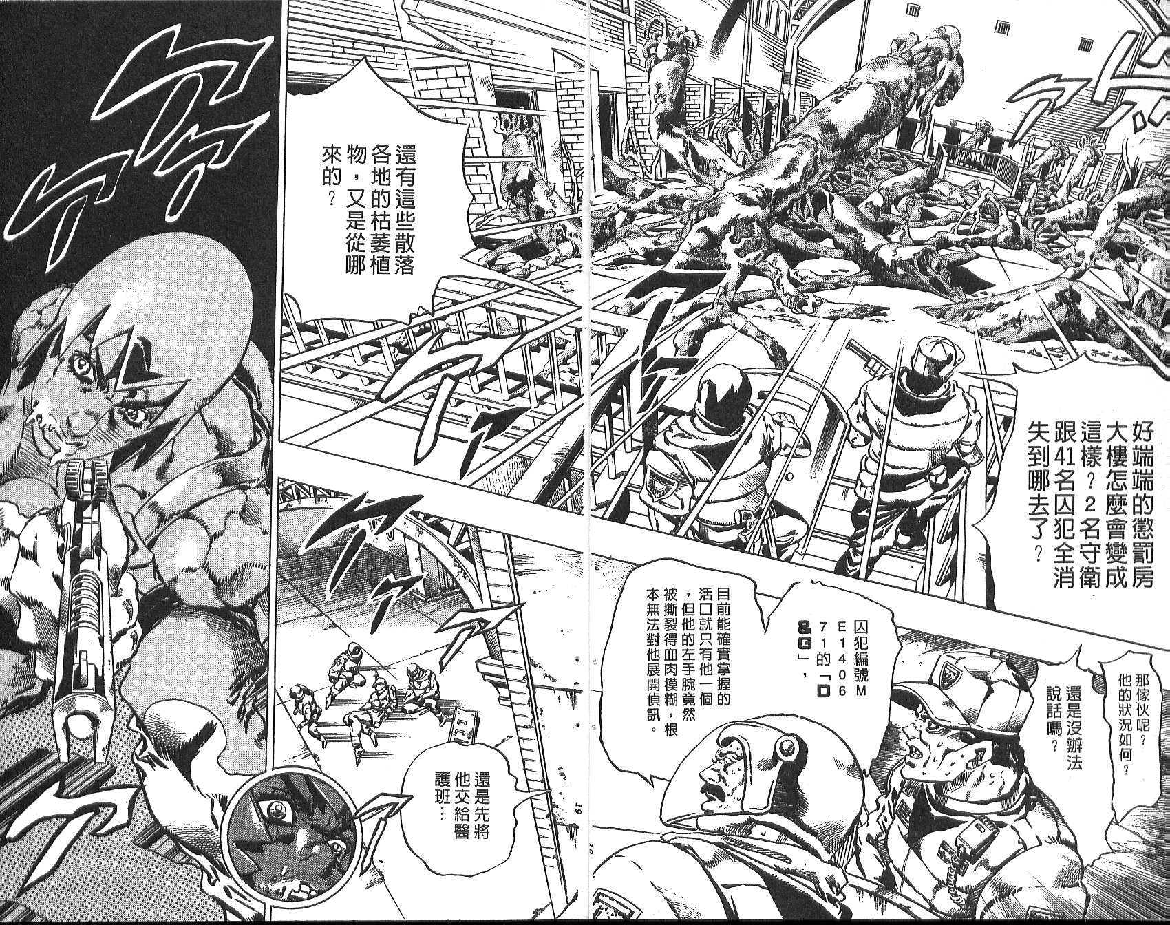 JoJo奇妙冒险 - 第73卷(1/2) - 2