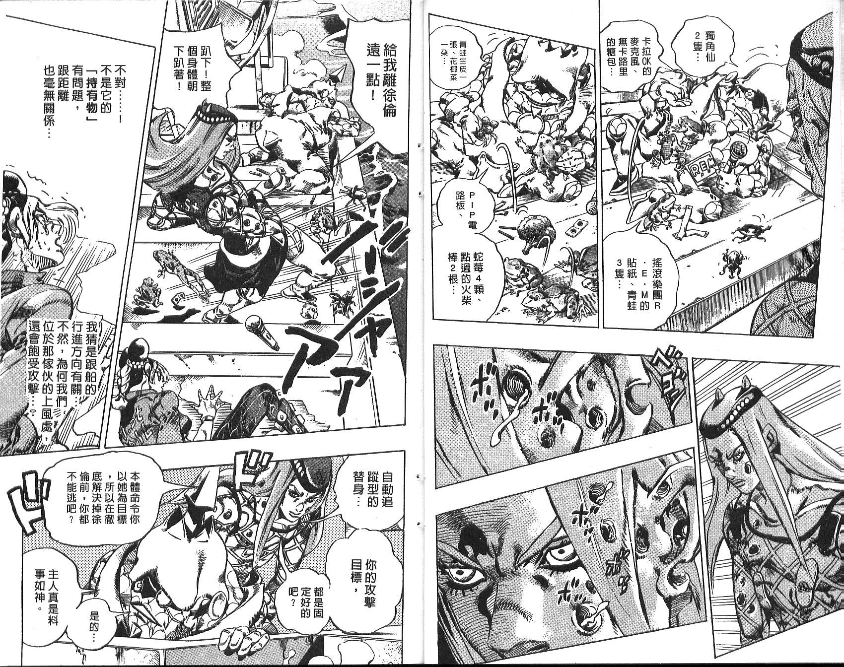 JoJo奇妙冒險 - 第73卷(1/2) - 8