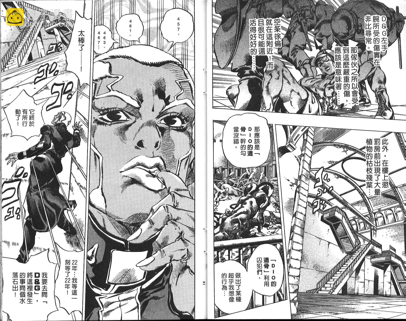 JoJo奇妙冒險 - 第73卷(1/2) - 2