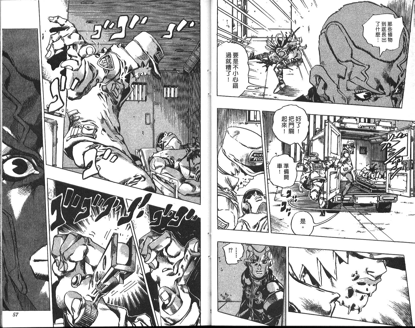 JoJo奇妙冒險 - 第73卷(1/2) - 5