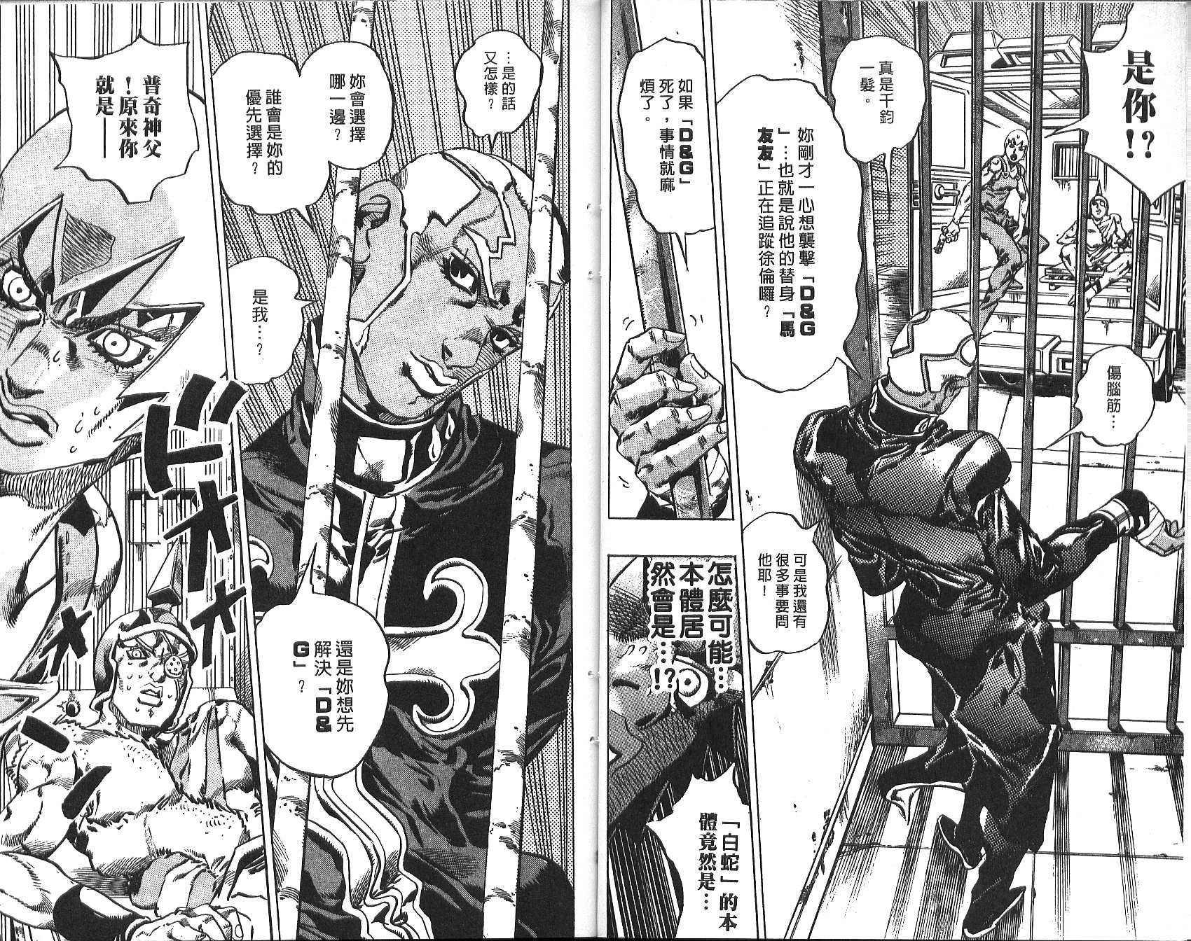 JoJo奇妙冒險 - 第73卷(1/2) - 2