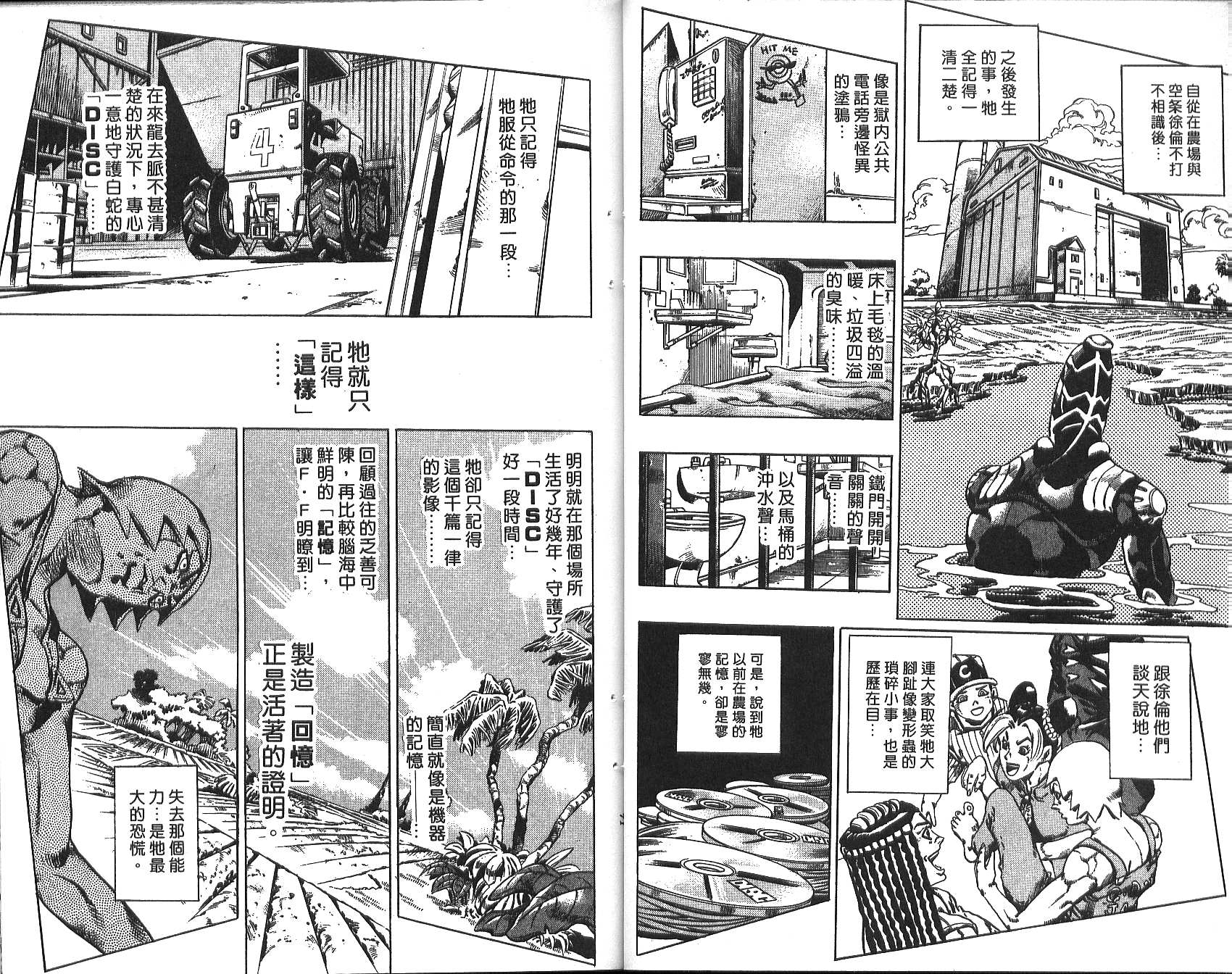 JoJo奇妙冒險 - 第73卷(1/2) - 4