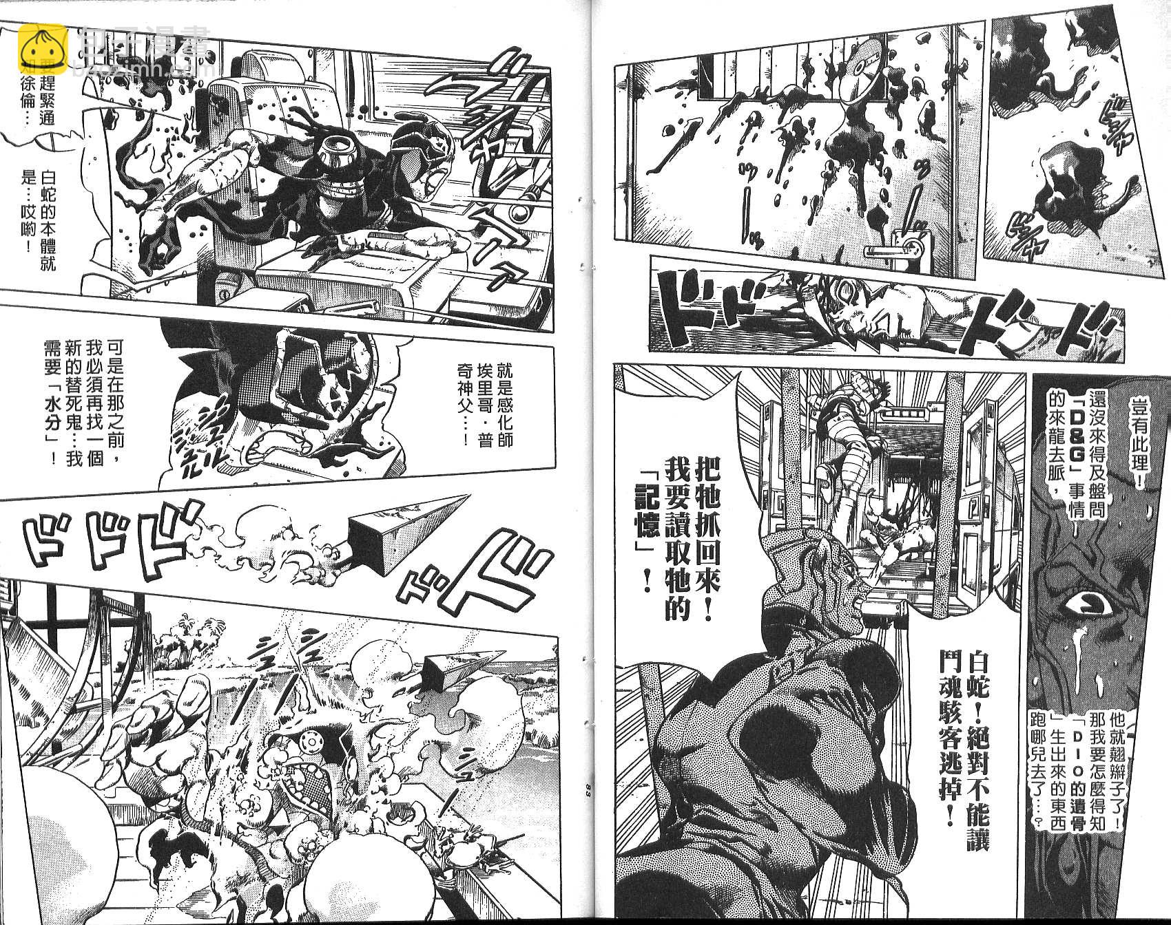 JoJo奇妙冒險 - 第73卷(1/2) - 2