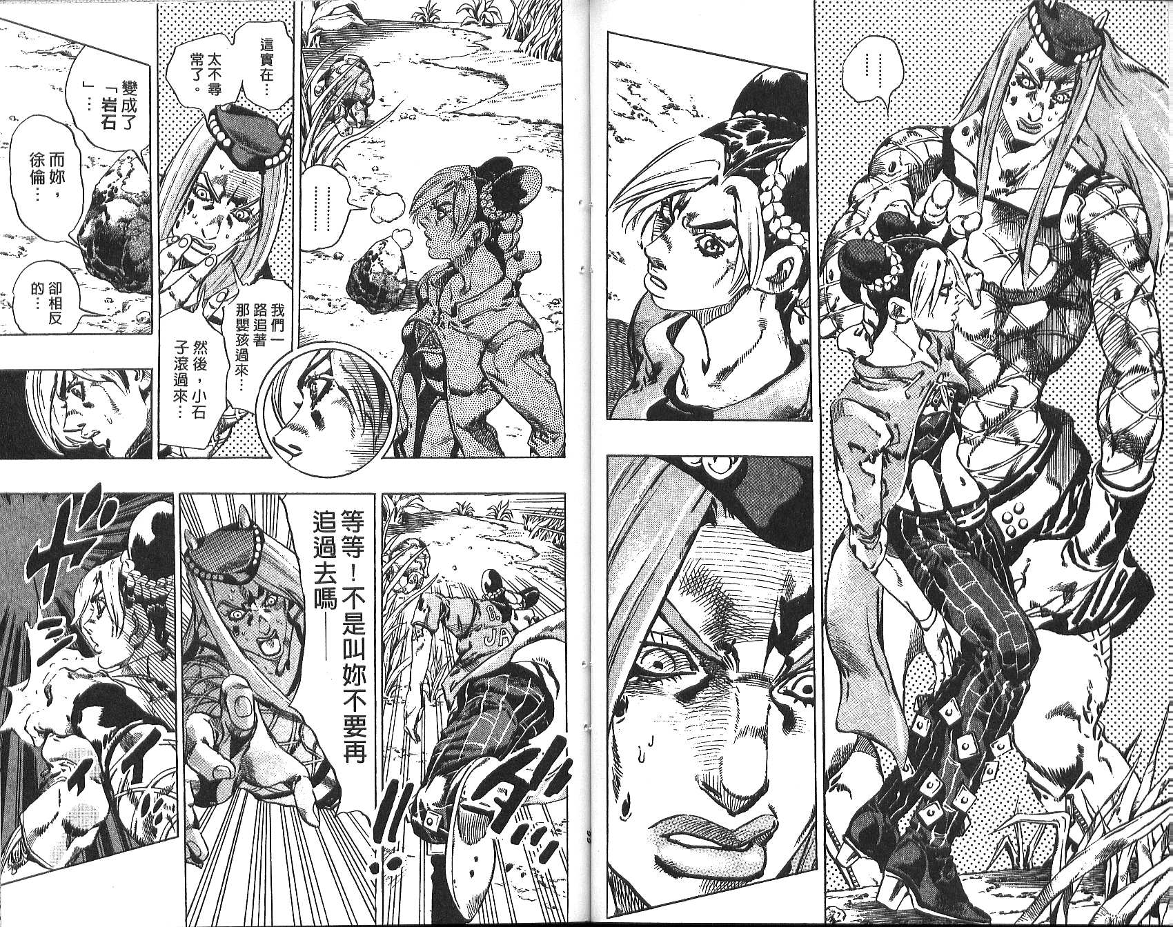 JoJo奇妙冒險 - 第73卷(2/2) - 4