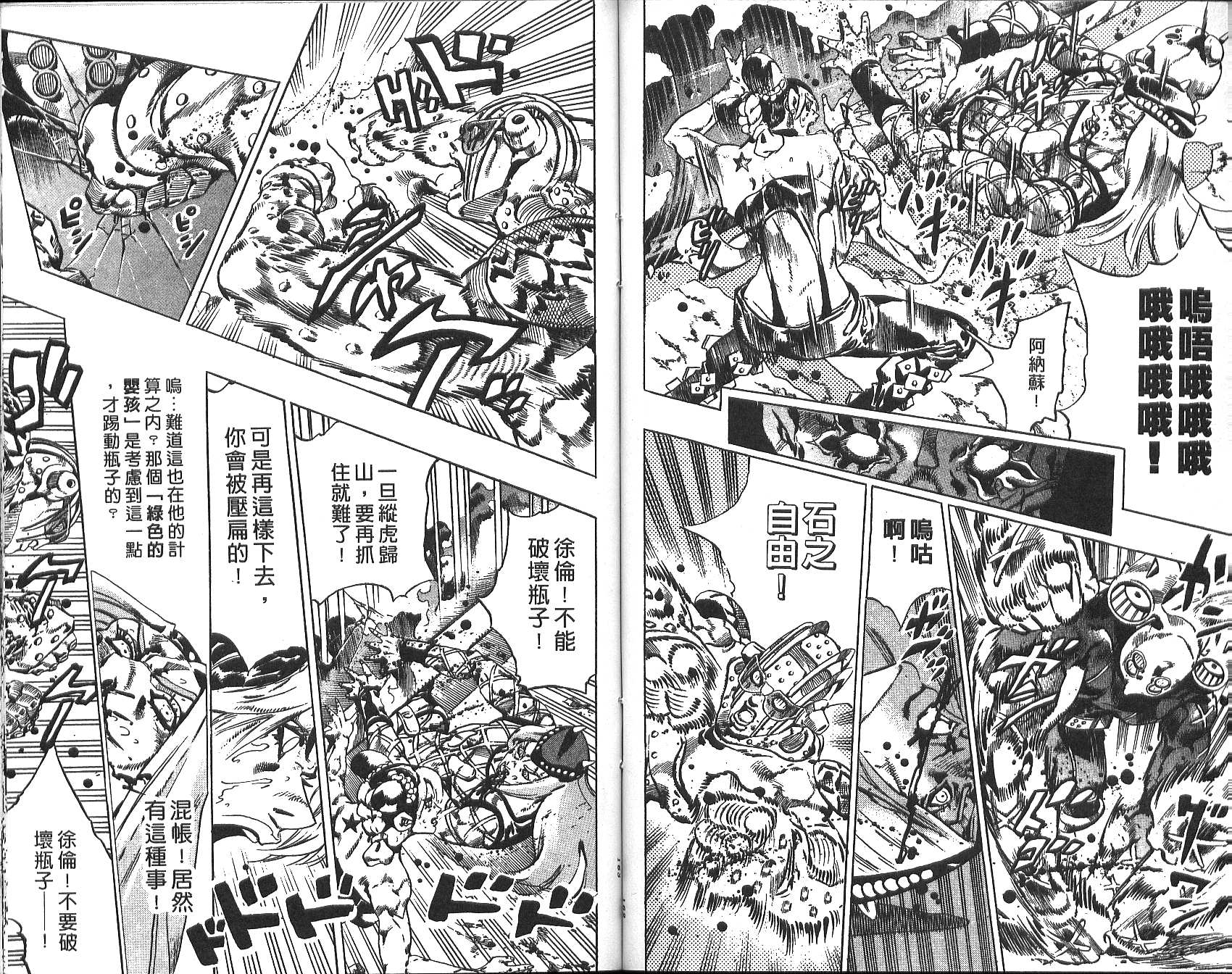 JoJo奇妙冒險 - 第73卷(2/2) - 1