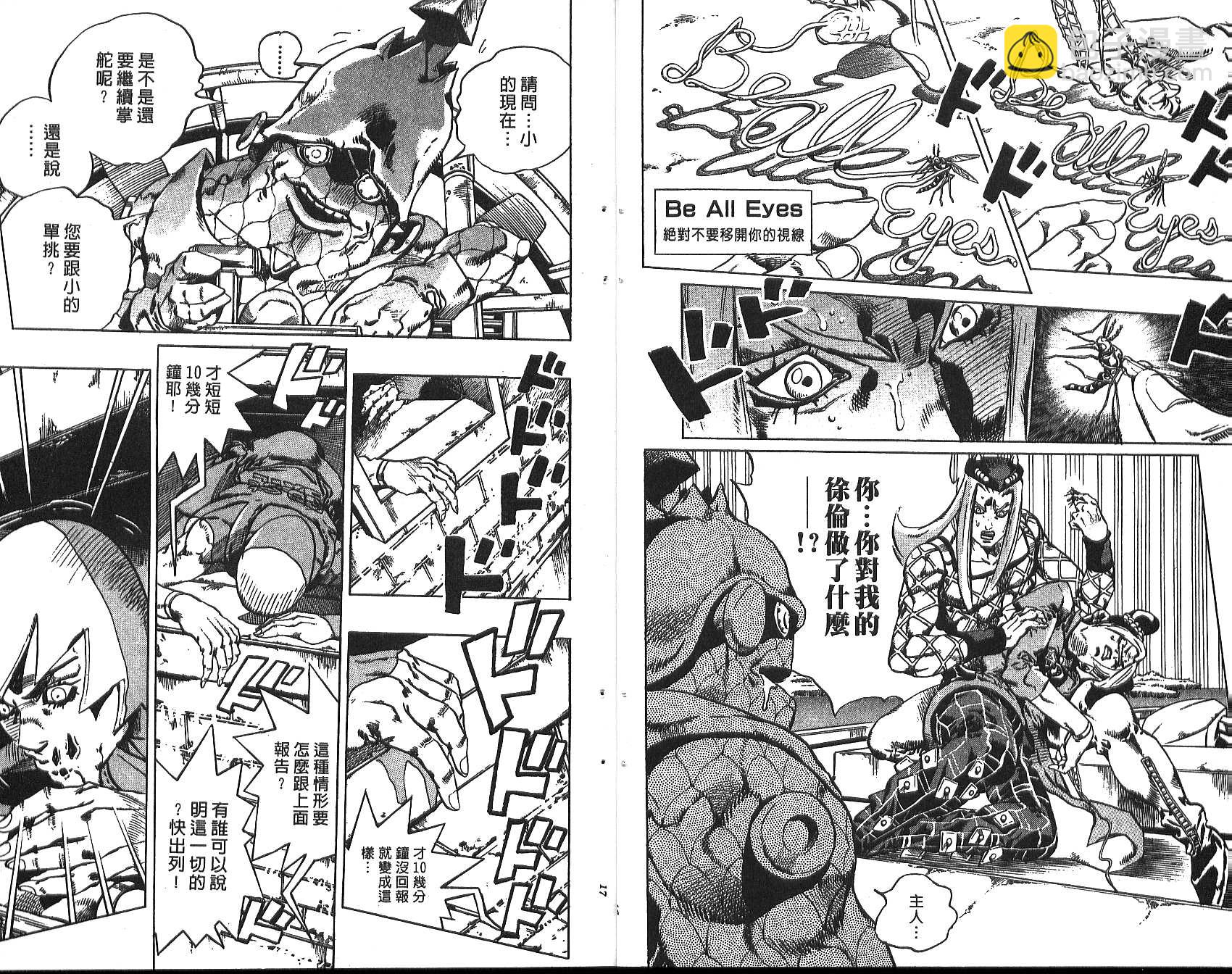 JoJo奇妙冒險 - 第73卷(1/2) - 1