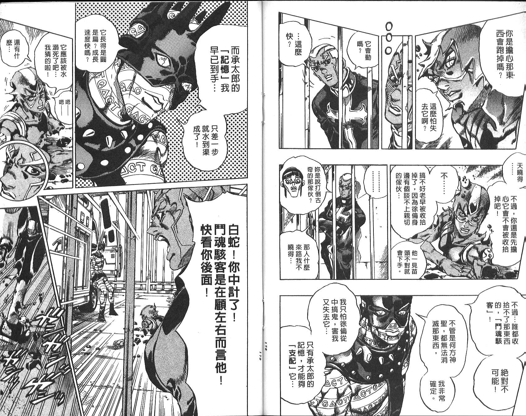 JoJo奇妙冒險 - 第73卷(2/2) - 2