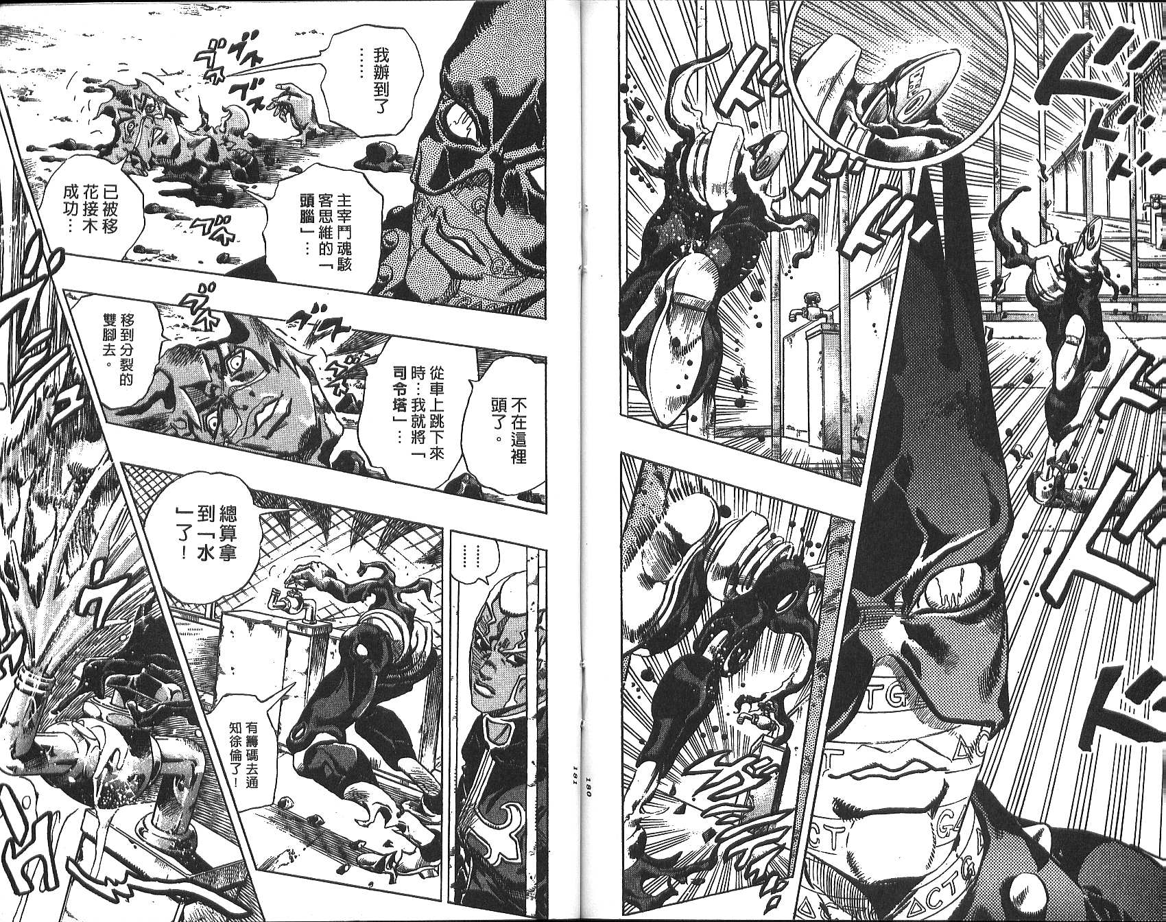 JoJo奇妙冒險 - 第73卷(2/2) - 3