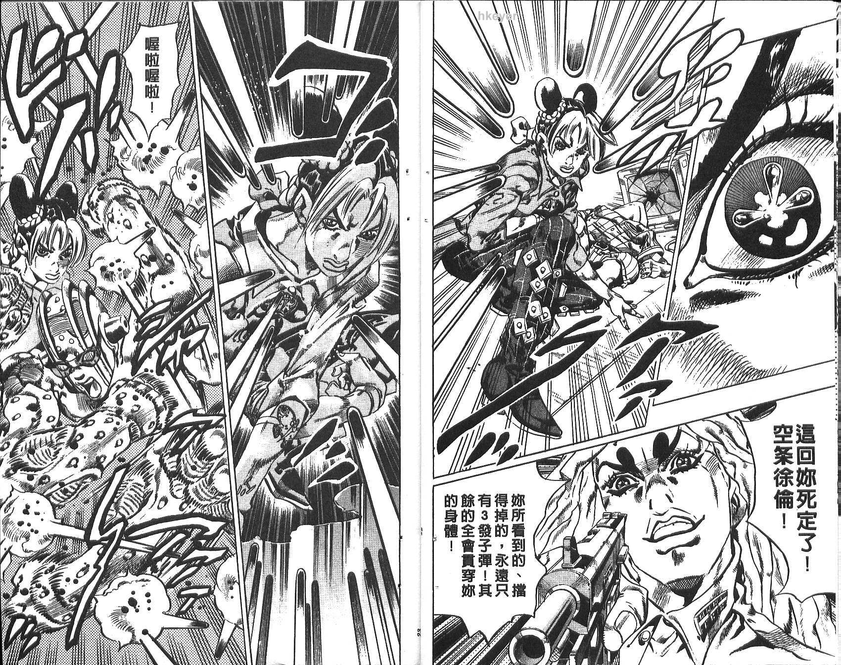 JoJo奇妙冒险 - 第75卷(1/2) - 4