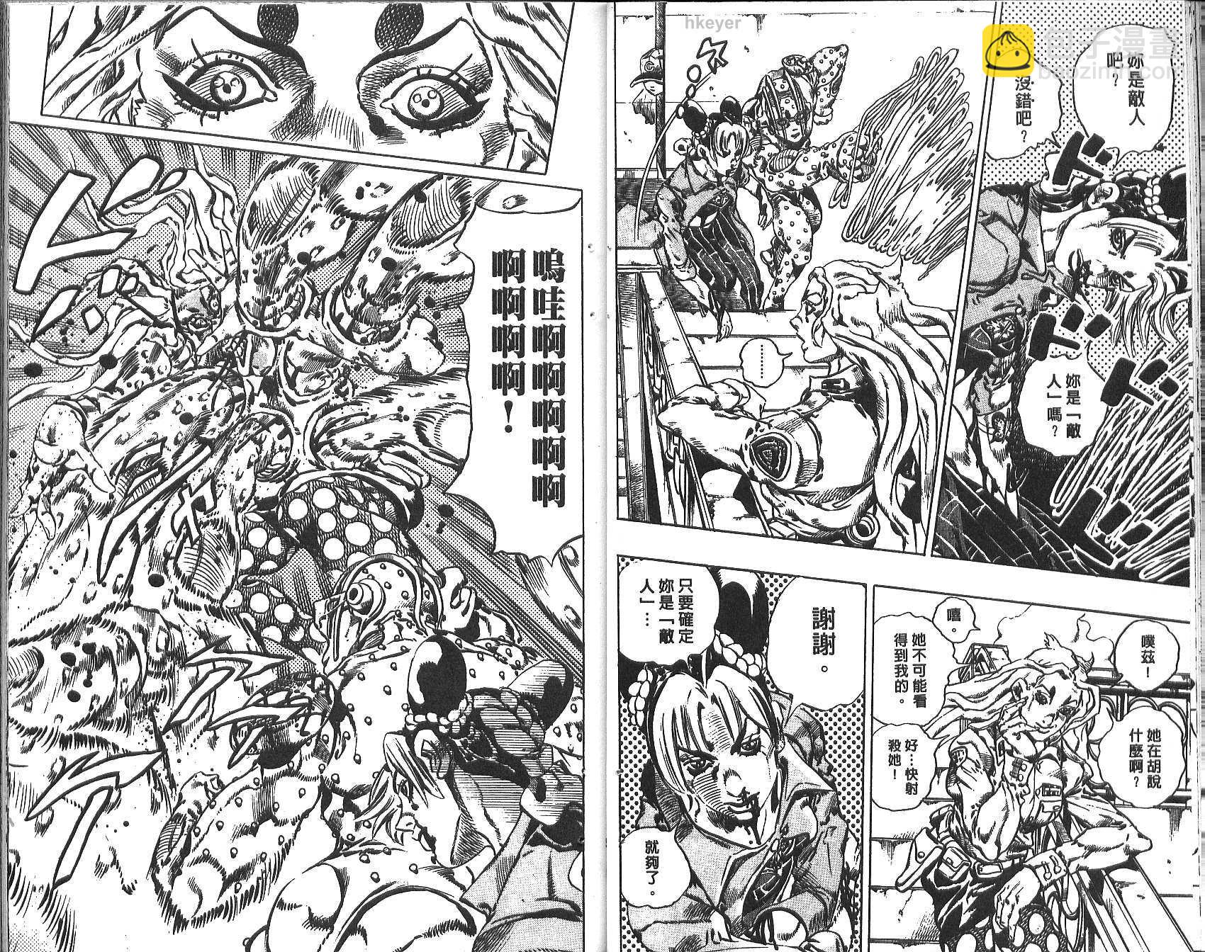 JoJo奇妙冒險 - 第75卷(1/2) - 8