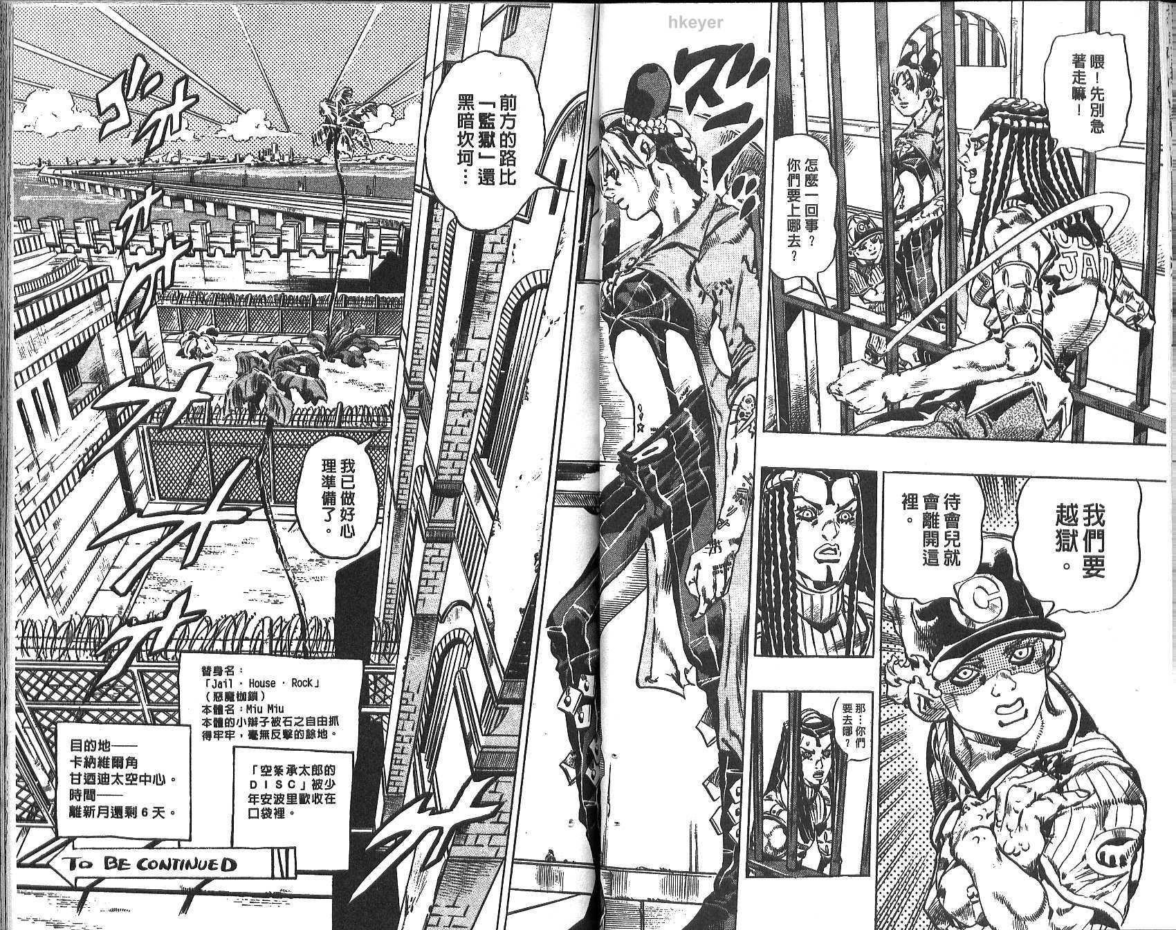 JoJo奇妙冒險 - 第75卷(1/2) - 2