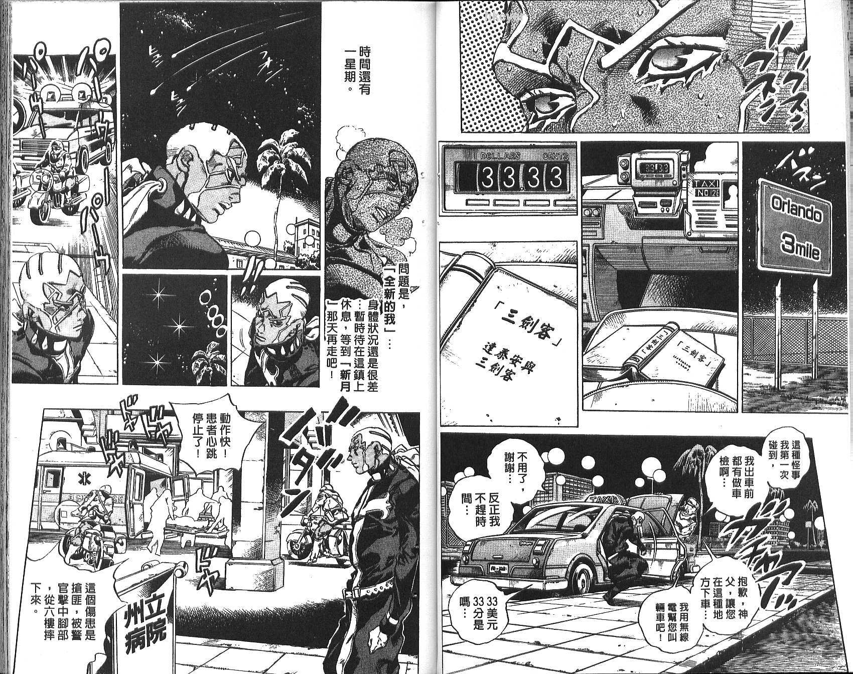 JoJo奇妙冒險 - 第75卷(1/2) - 5