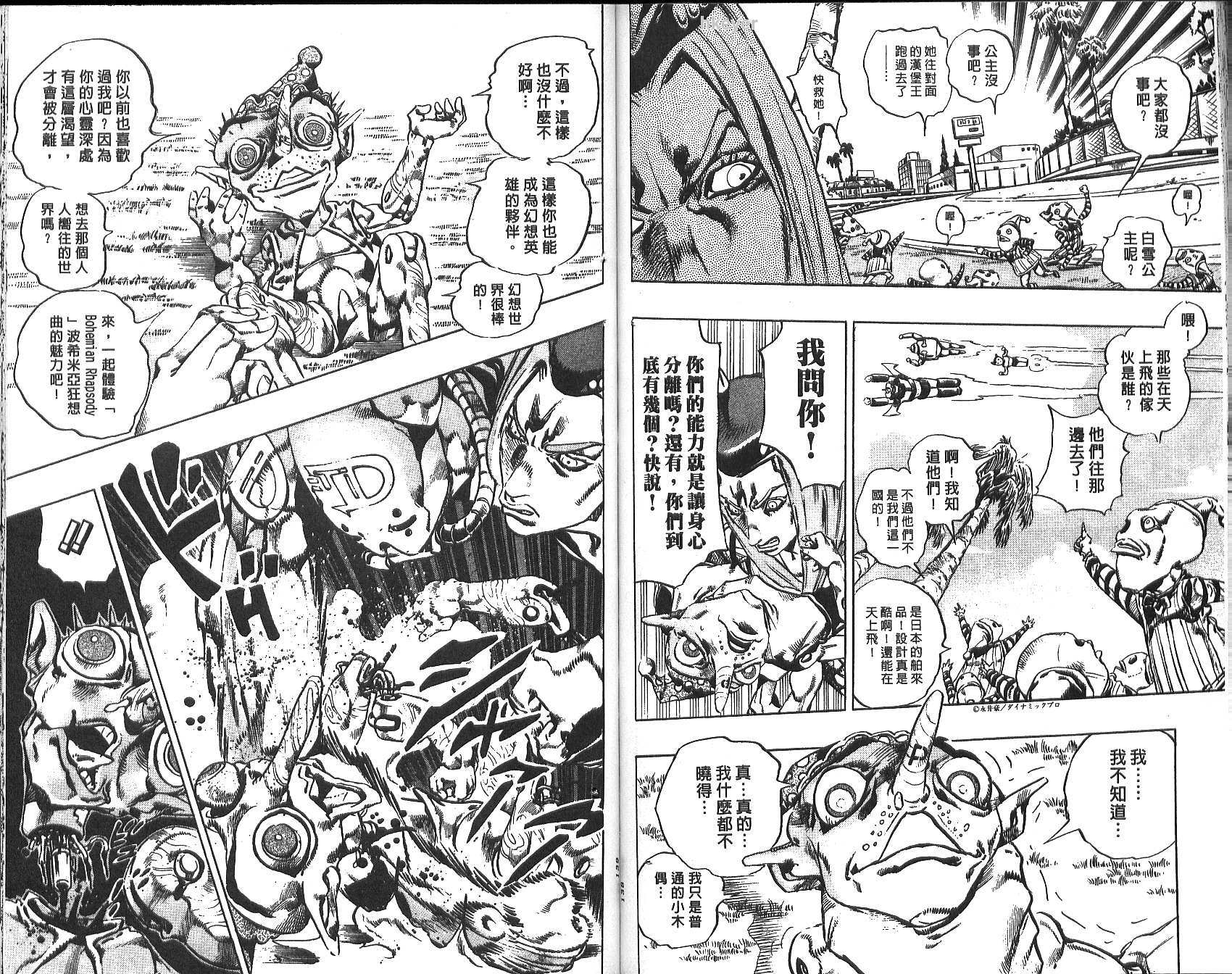 JoJo奇妙冒險 - 第75卷(2/2) - 8