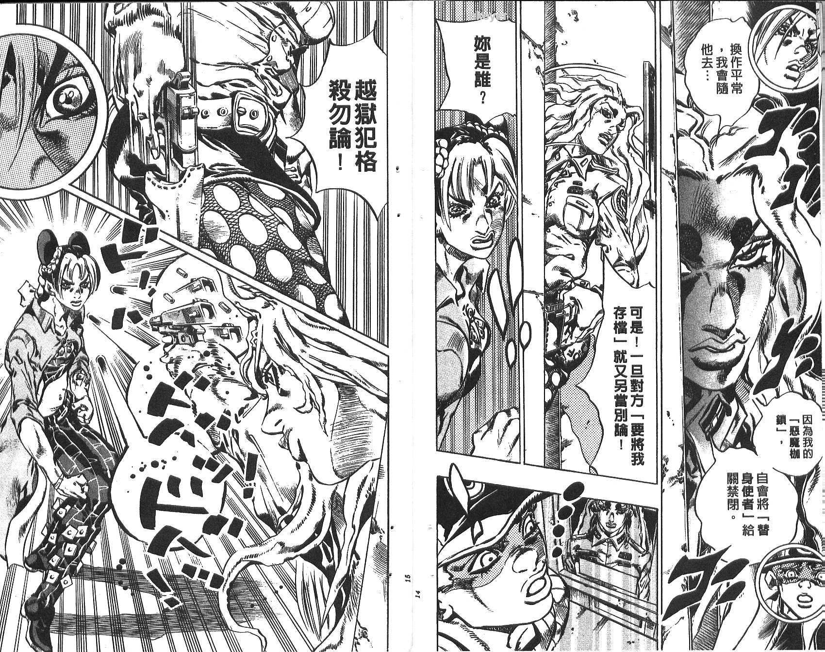 JoJo奇妙冒險 - 第75卷(1/2) - 8