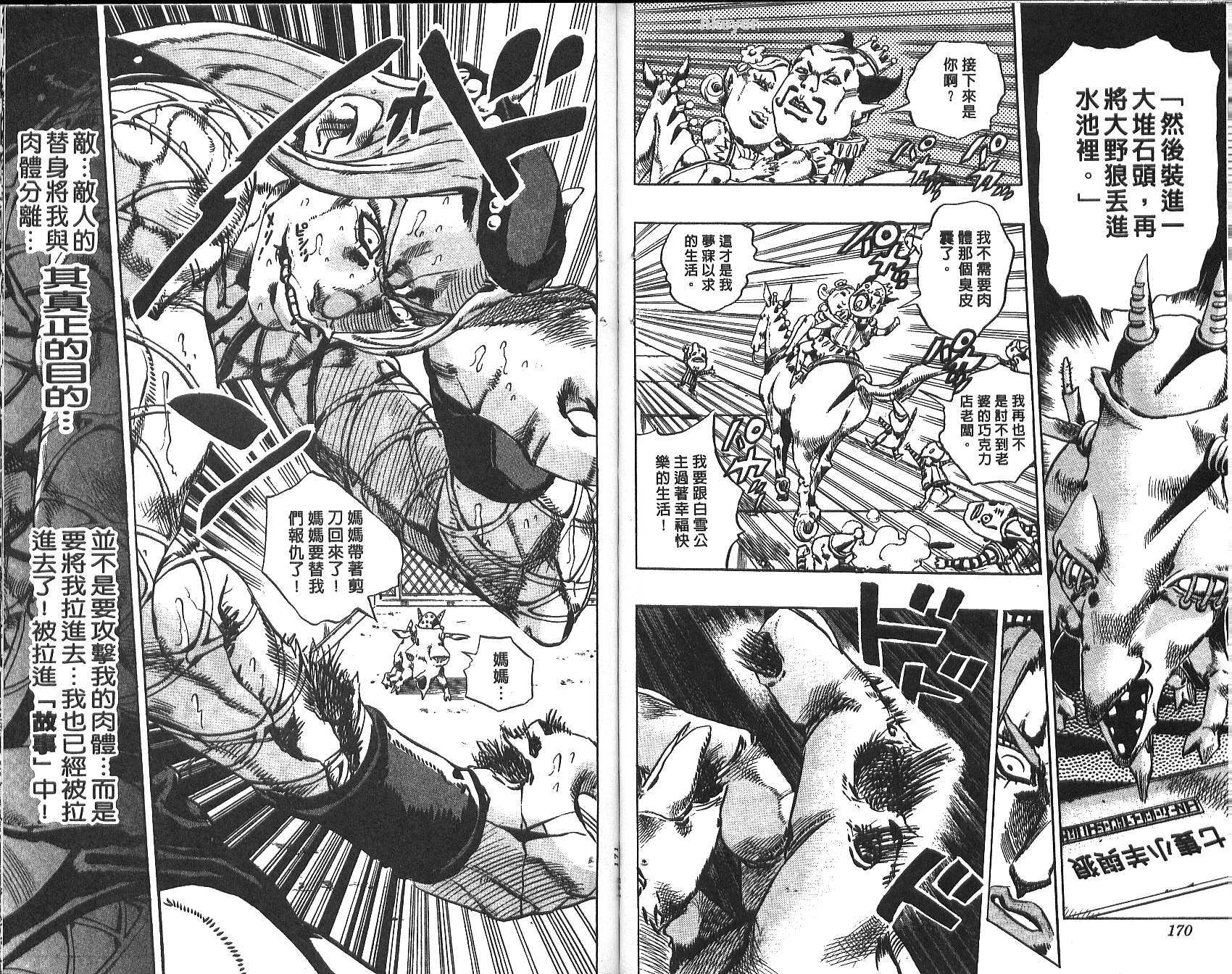 JoJo奇妙冒險 - 第75卷(2/2) - 8