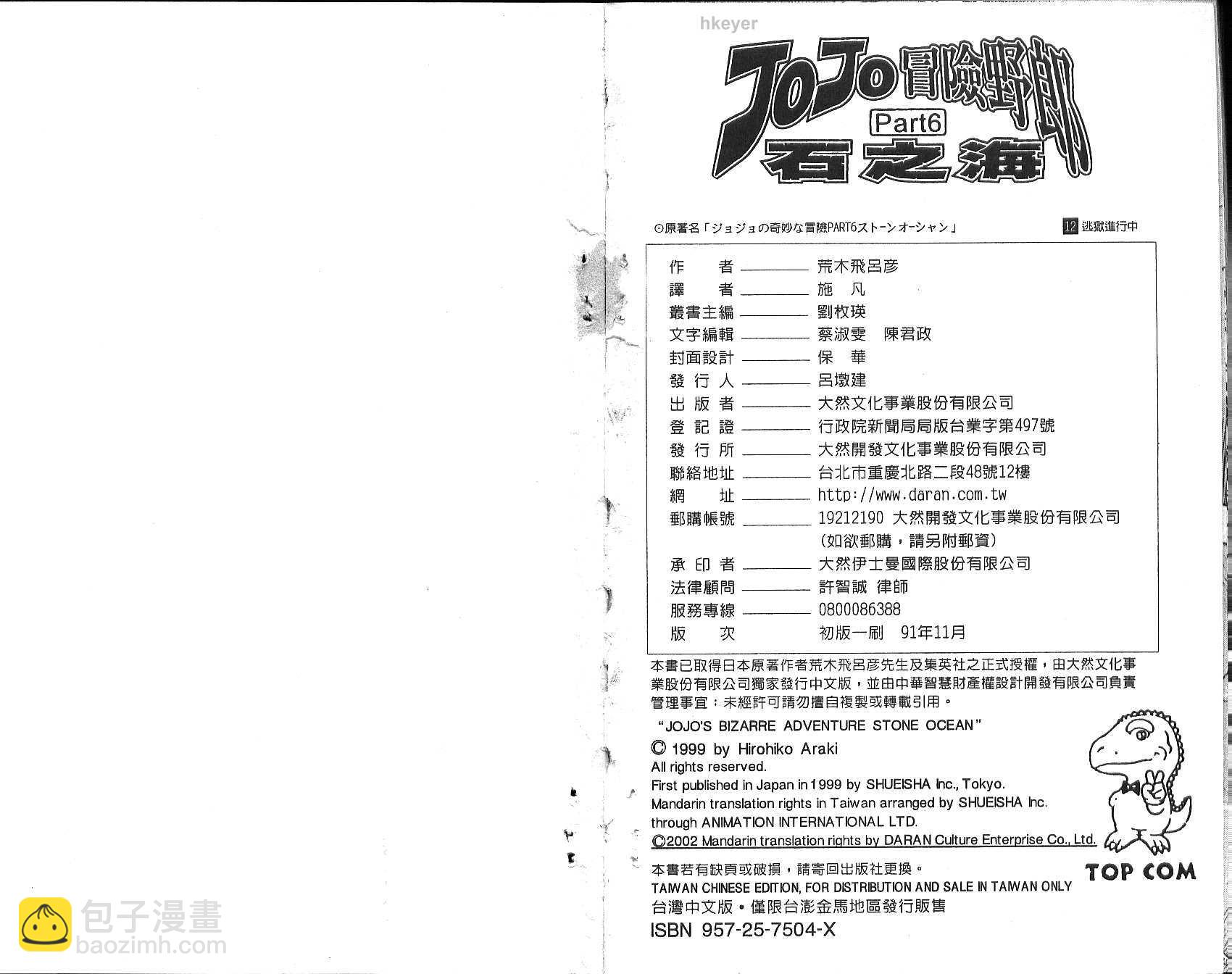 JoJo奇妙冒險 - 第75卷(2/2) - 3