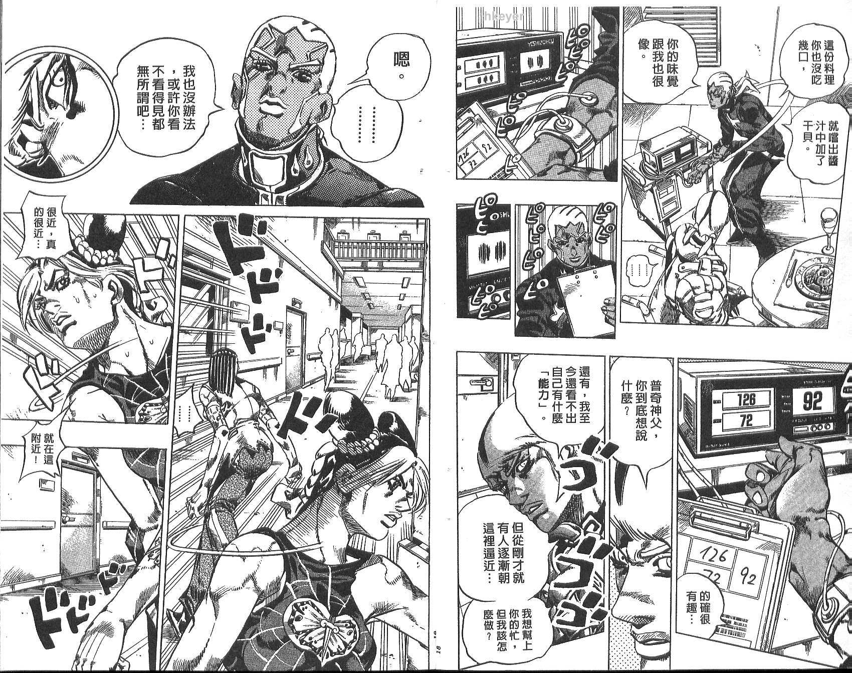 JoJo奇妙冒險 - 第77卷(1/2) - 2