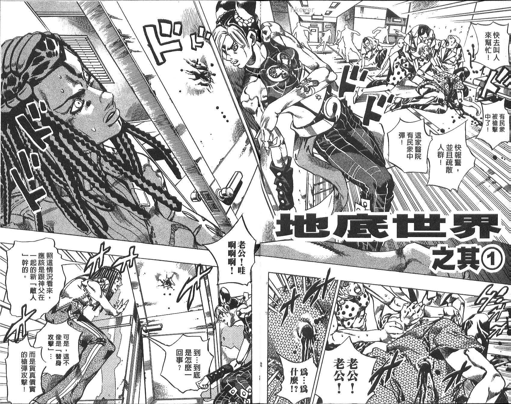 JoJo奇妙冒險 - 第77卷(1/2) - 7