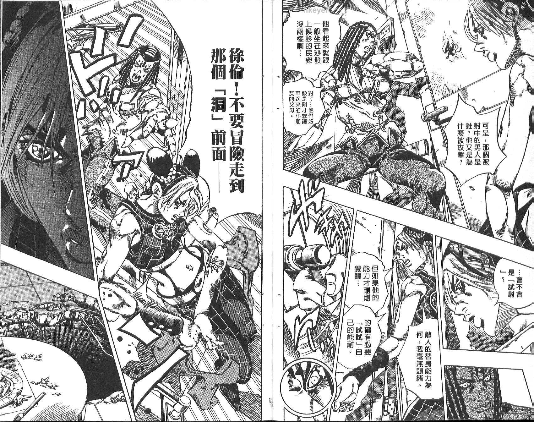 JoJo奇妙冒險 - 第77卷(1/2) - 8