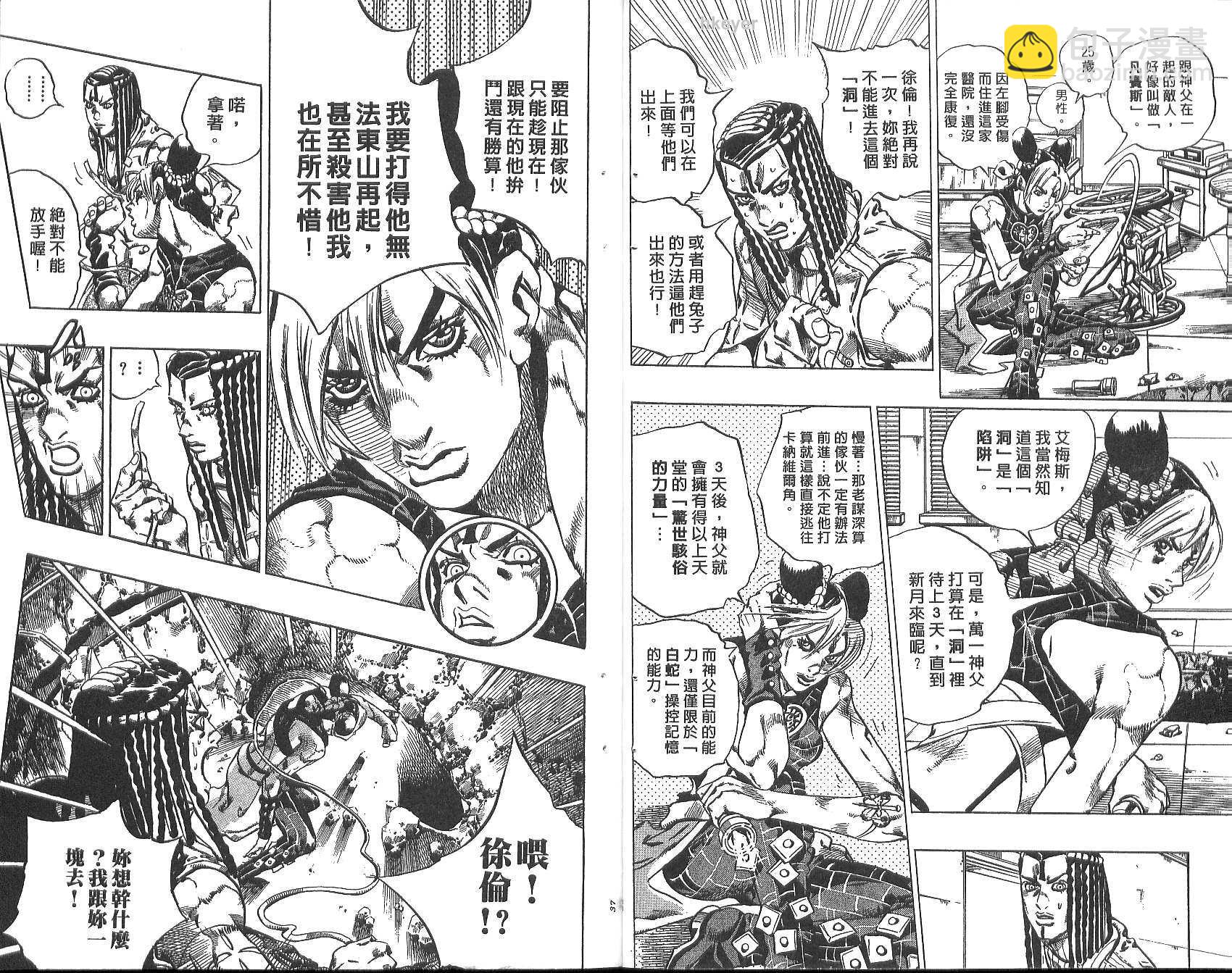 JoJo奇妙冒險 - 第77卷(1/2) - 3