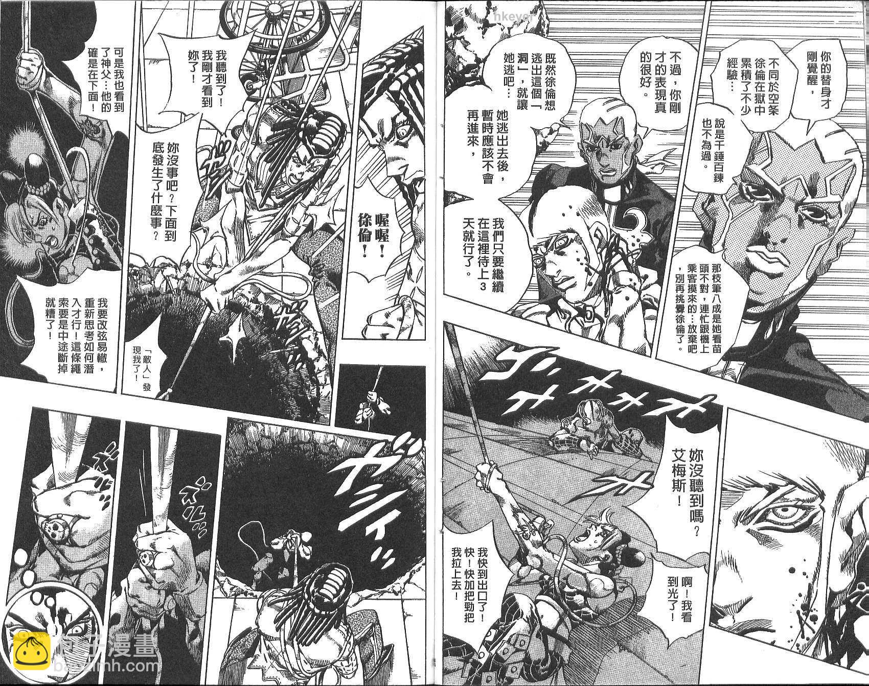 JoJo奇妙冒險 - 第77卷(1/2) - 6