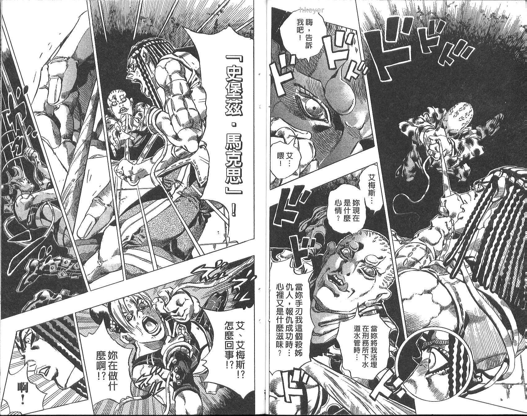 JoJo奇妙冒險 - 第77卷(1/2) - 7